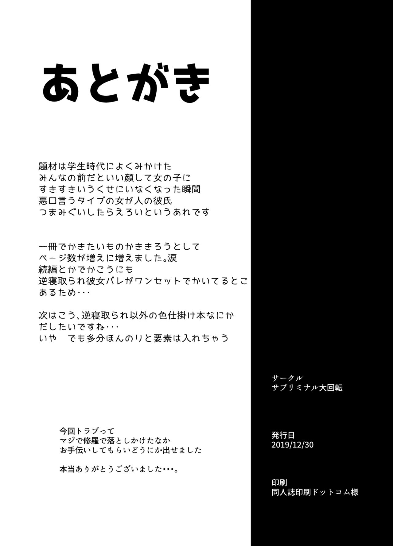 [Subliminal Daikaiten (Urasuke)] Kanojo no Bukatsu no Daibu Ijiwaru na Senpai [Digital] page 38 full