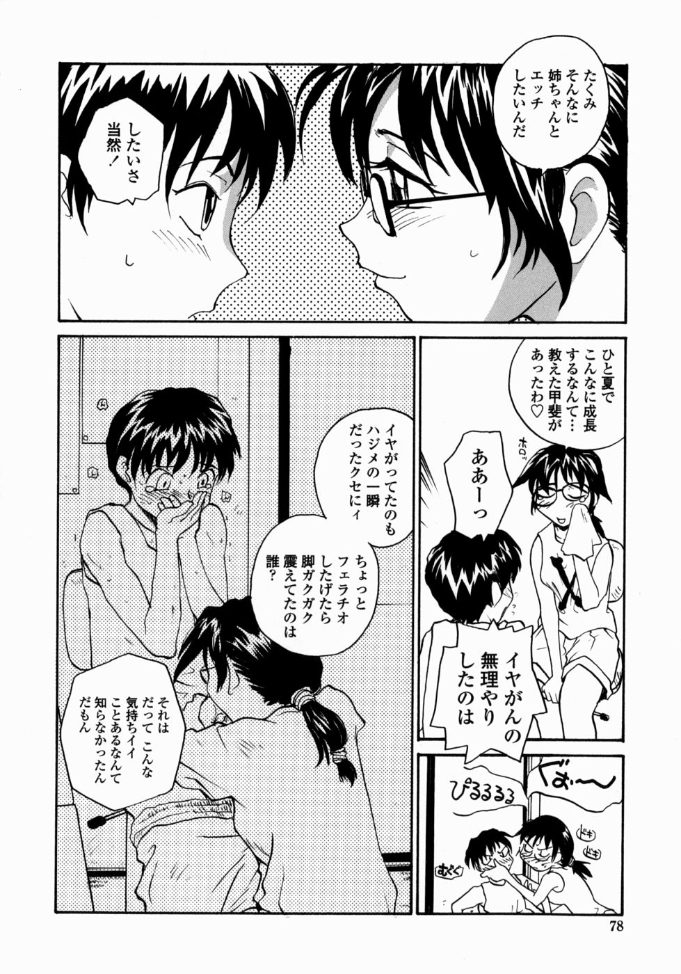 [RaTe] Ane to Megane to Milk | Sister, Glasses and Sperm page 78 full