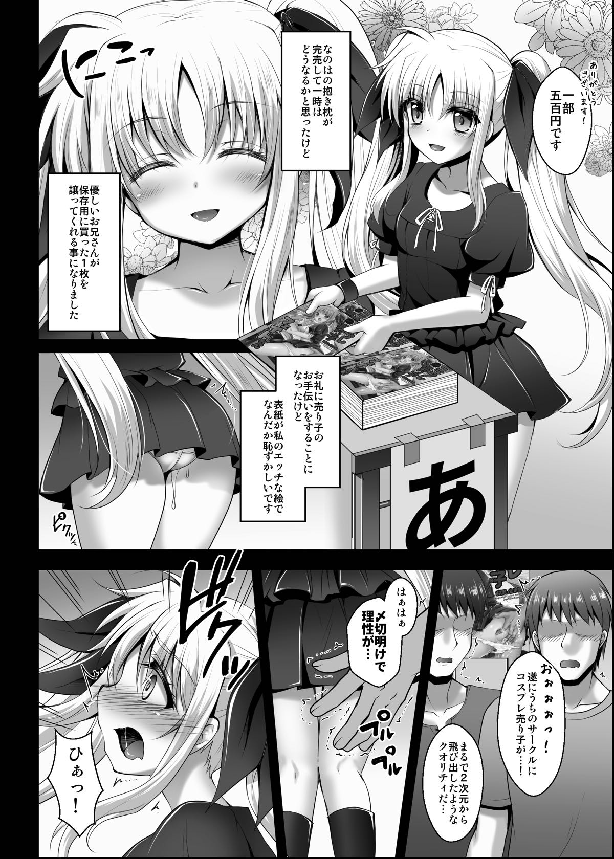 [Ohoshisamadou (GEKO)] Comike de Cosplay Uriko Fate-chan (Mahou Shoujo Lyrical Nanoha) [Digital] page 7 full