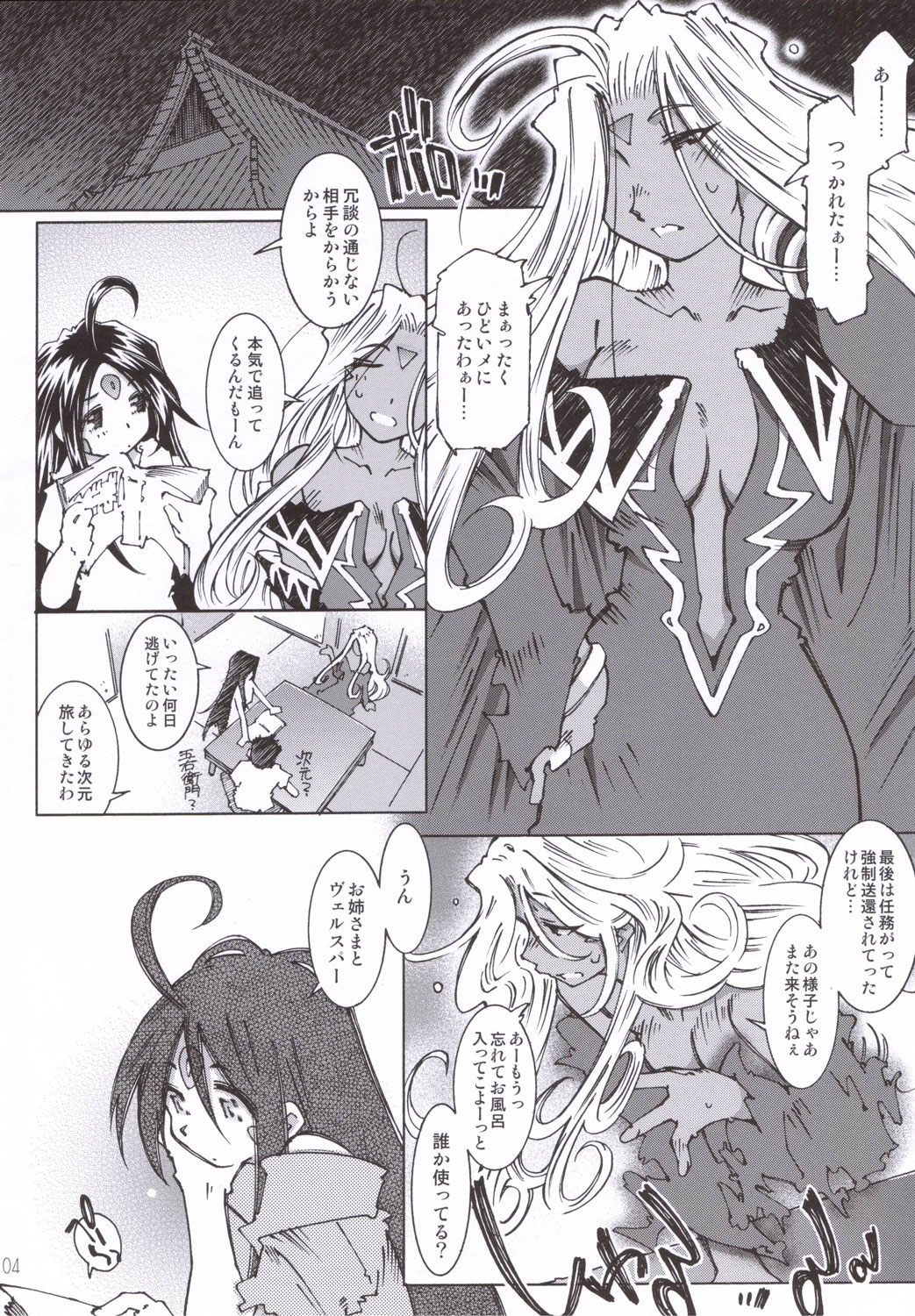 (C70) [RPG COMPANY 2 (Toumi Haruka)] Candy Bell 5 38°C + sweet “H”eart (Ah! My Goddess) page 3 full