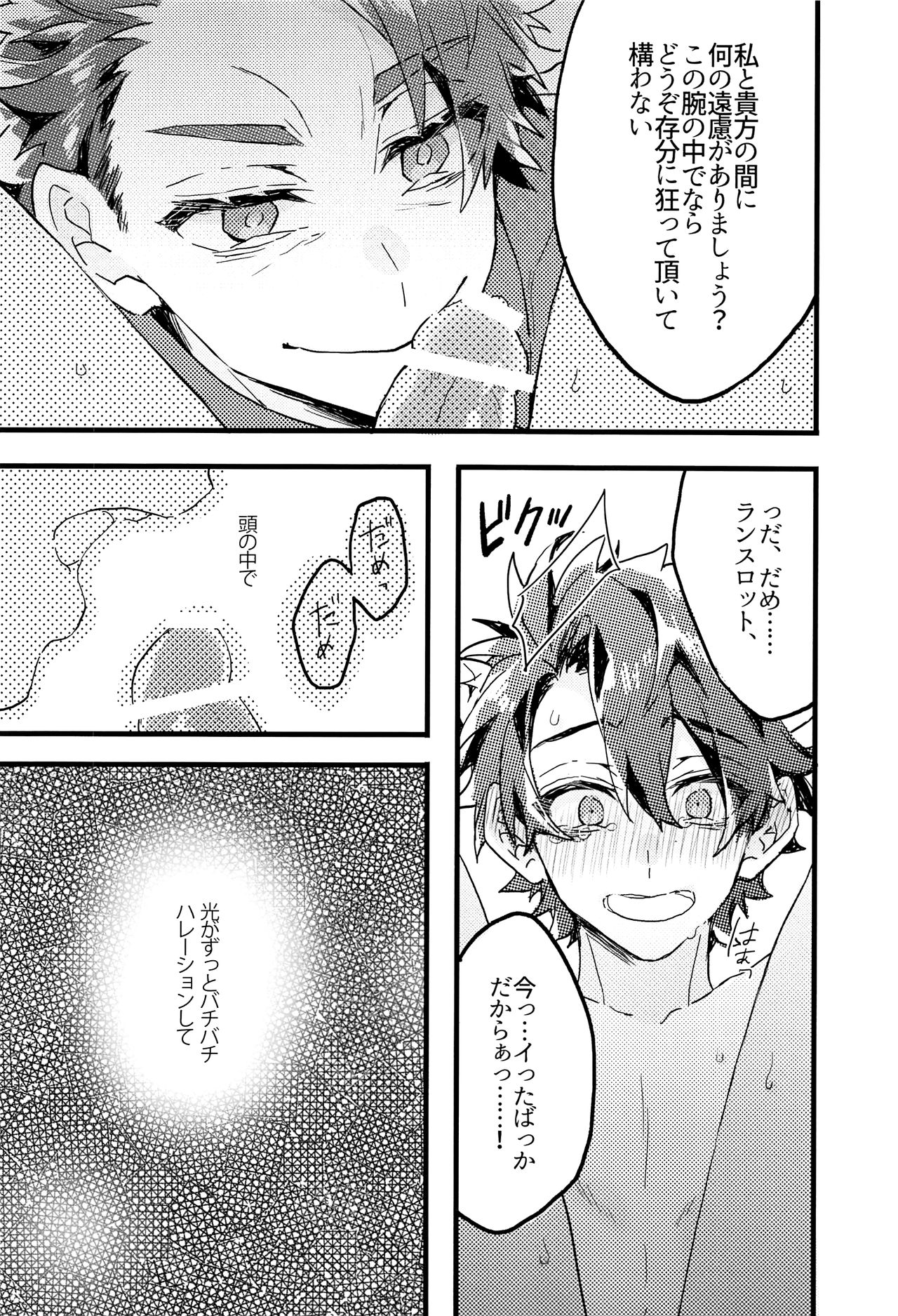 (C93) [Albino no Yuuhatsu (Karasumaru)] Midnight Illuminate (Fate/Grand Order) page 13 full