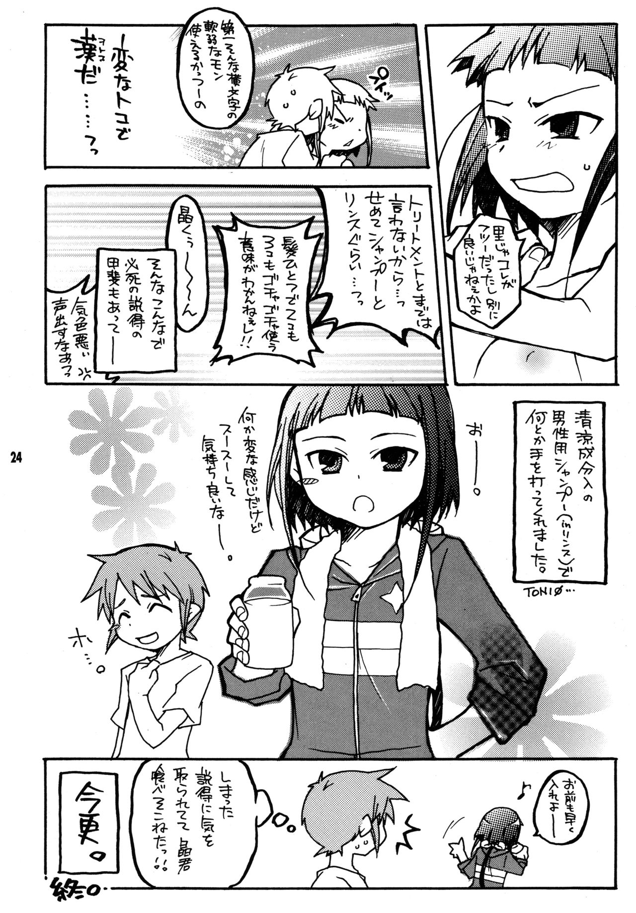 [Getemono Club (Echo Maru)] Okuzaki-san-chi no Akira-kun Soushuuhen (Mai-HiME) [Digital] page 23 full