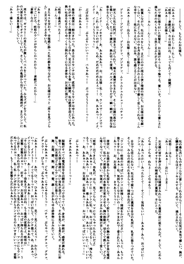 [Garyuh-Chitai (TANA)] Taida na Ai no Kowashikata (Sister Princess) page 15 full
