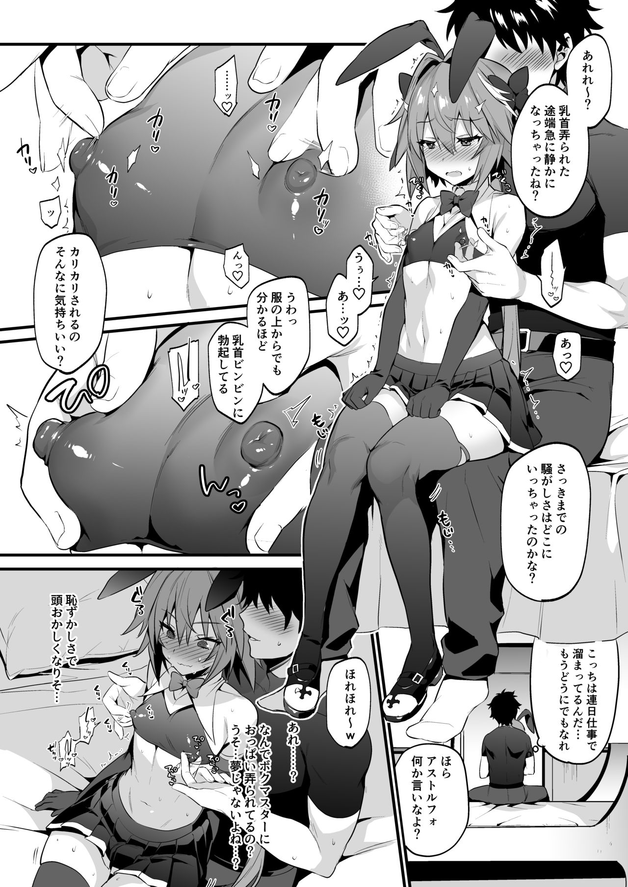 [Morittokoke (Morikoke)] Astolfo Korashime Hon (Fate/Apocrypha) [Digital] page 7 full