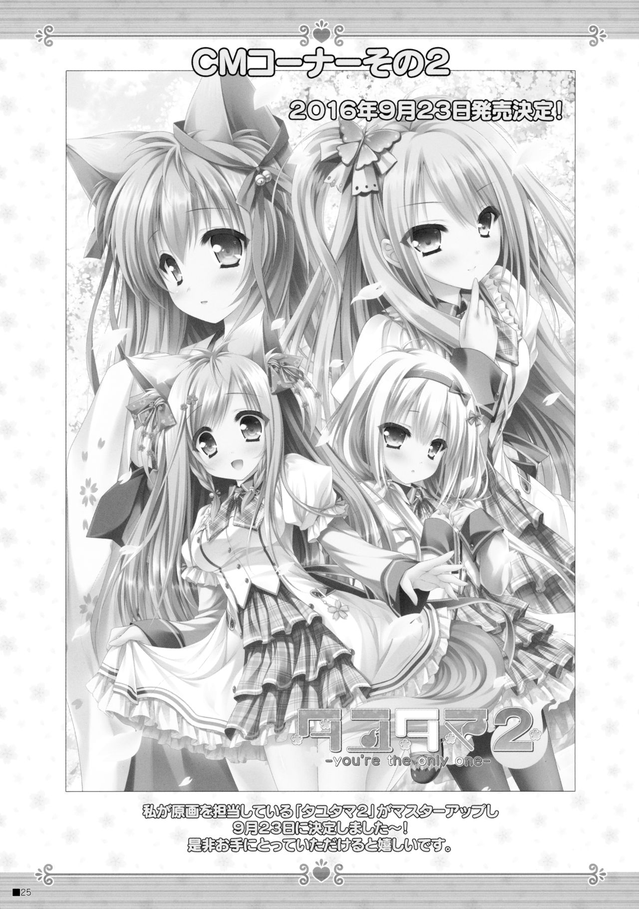 (C90) [ZiP (Moekibara Fumitake)] Kemo Miko (Tayutama -Kiss on my Deity-) [Chinese] [靴下汉化组] page 24 full