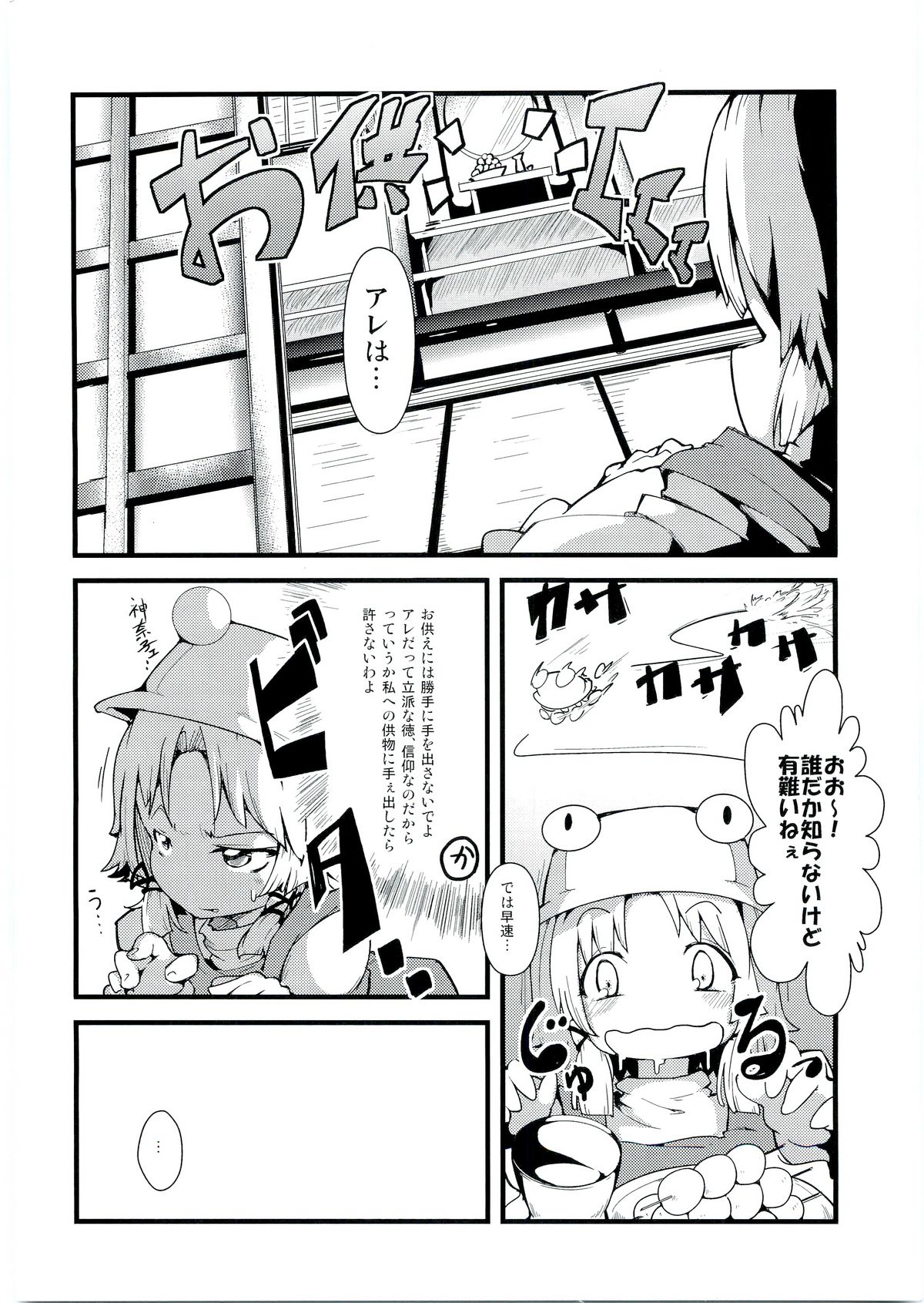 (Reitaisai 8) [Cherish (Nishimura Nike)] Kamisama to Shinkou to XX (Touhou Project) page 5 full