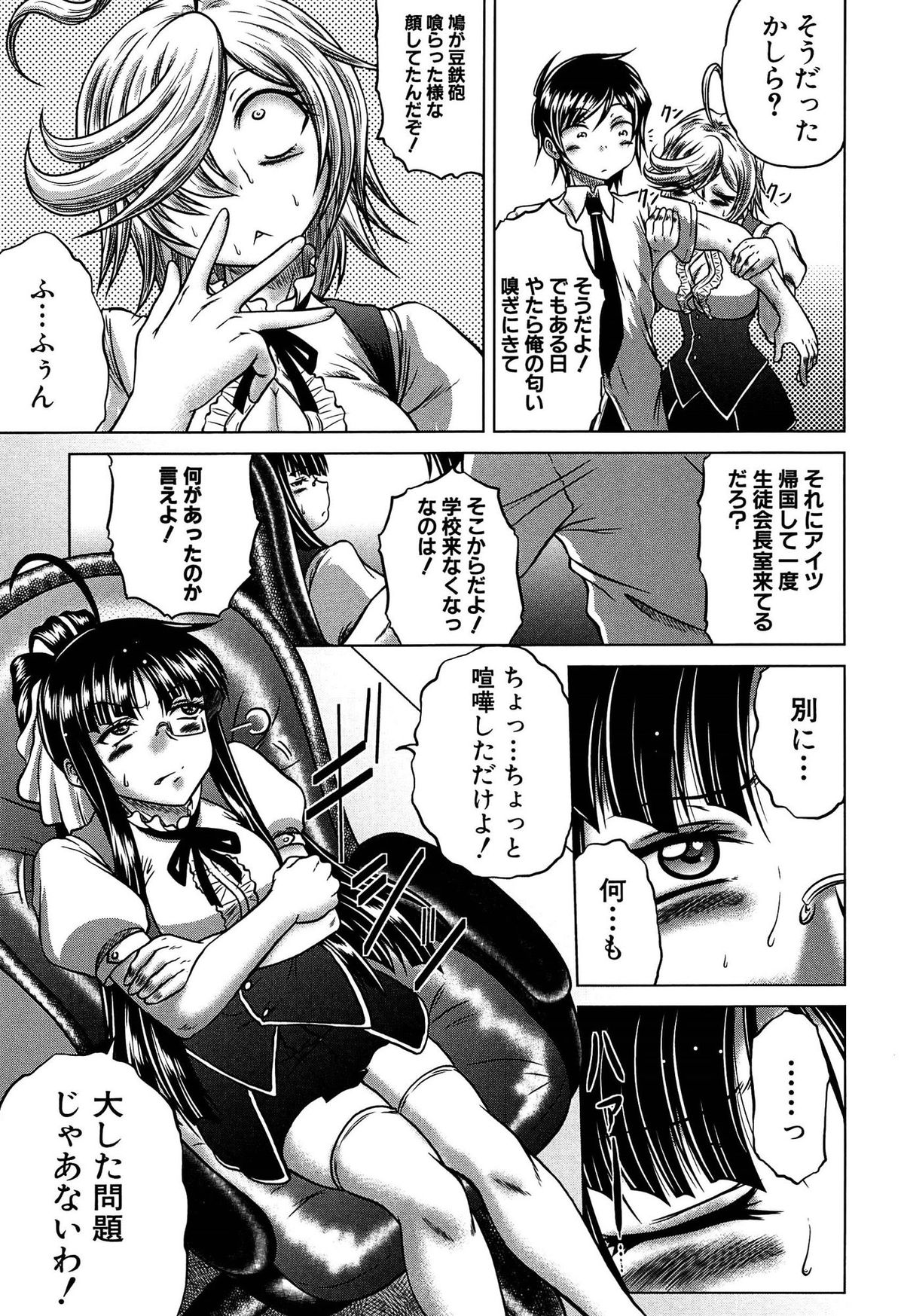 [Kaname Aomame] Hatsujo Perfume!! ~Niotte Kaide Zecchou Otome Kiriyama-san~ page 78 full