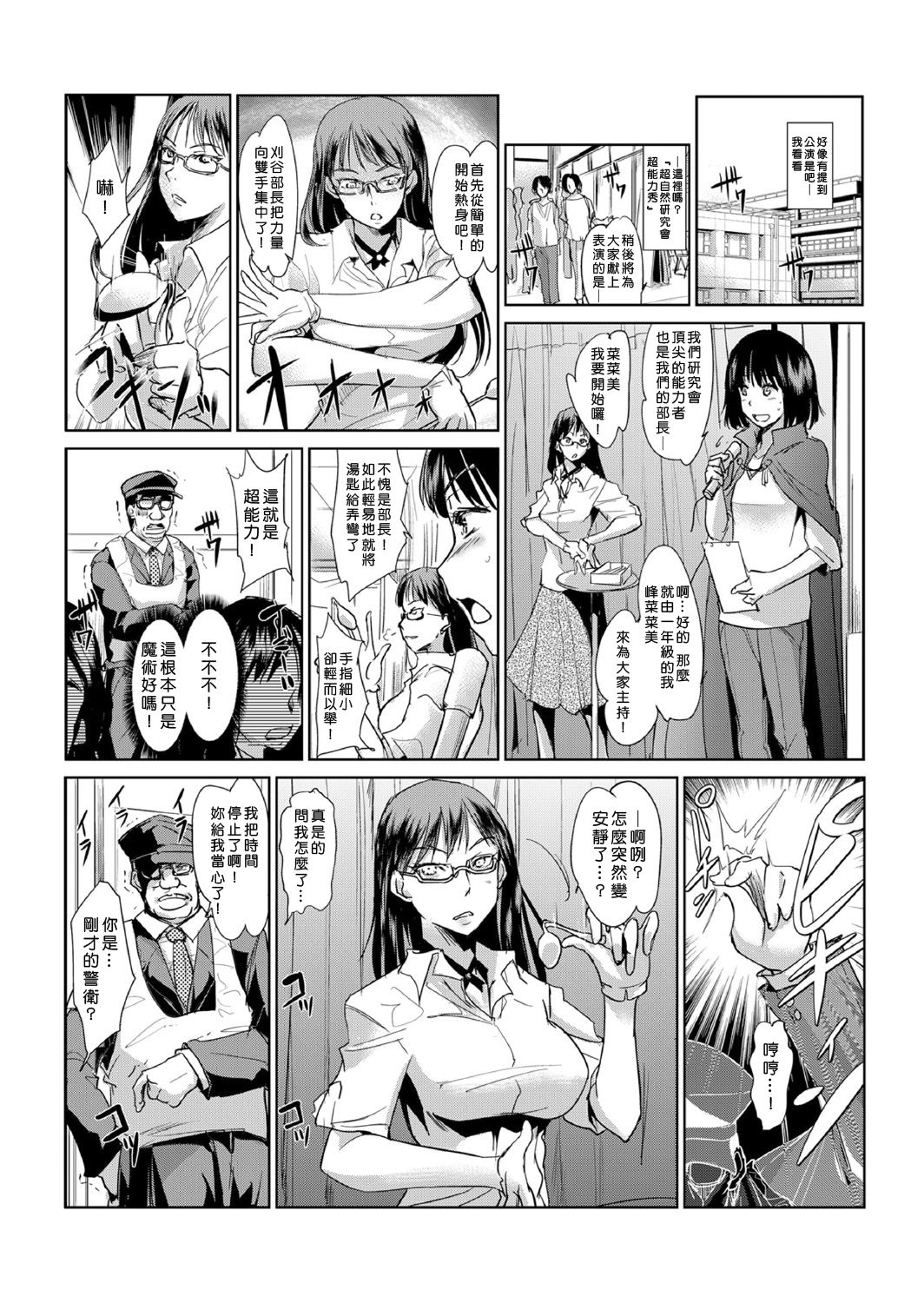 [Aozakana] Seisai Jikan ~Namaiki na JK, JD, Hitozuma ni Kyousei Nakadashi!! 1~5 [Chinese] [Den個人漢化] page 103 full