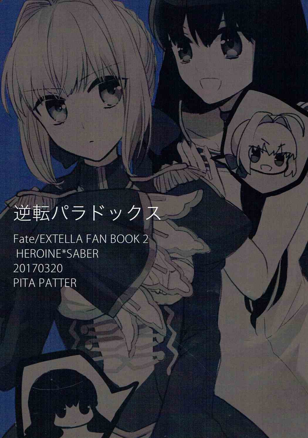 (Dai 7-ji ROOT4to5) [Pita Patter (Hachiya Nopo)] Gyakuten Paradox (Fate/EXTELLA) [Chinese] [沒有漢化] page 35 full