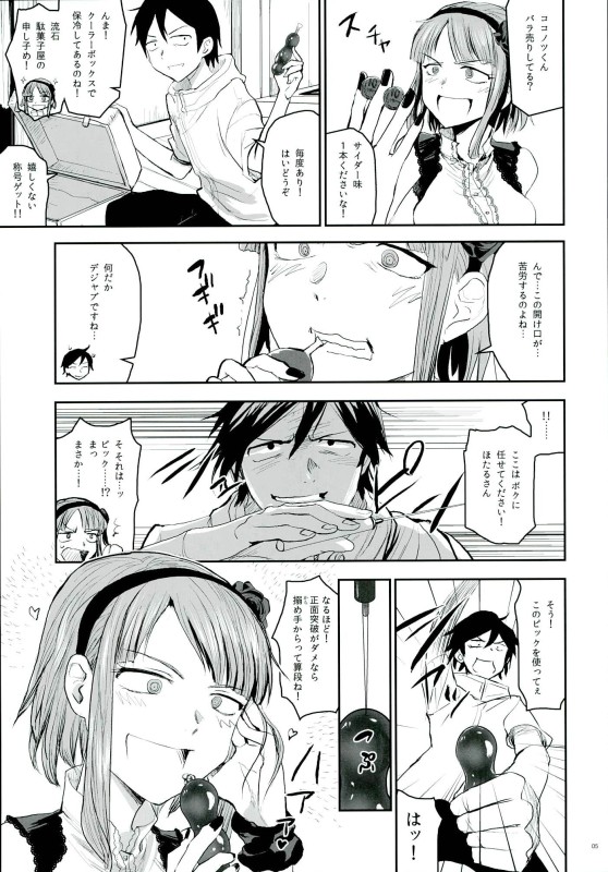 (C90) [Nanashiki (Nanase Masato)] Hotaru Horu 2 (Dagashi Kashi) page 5 full