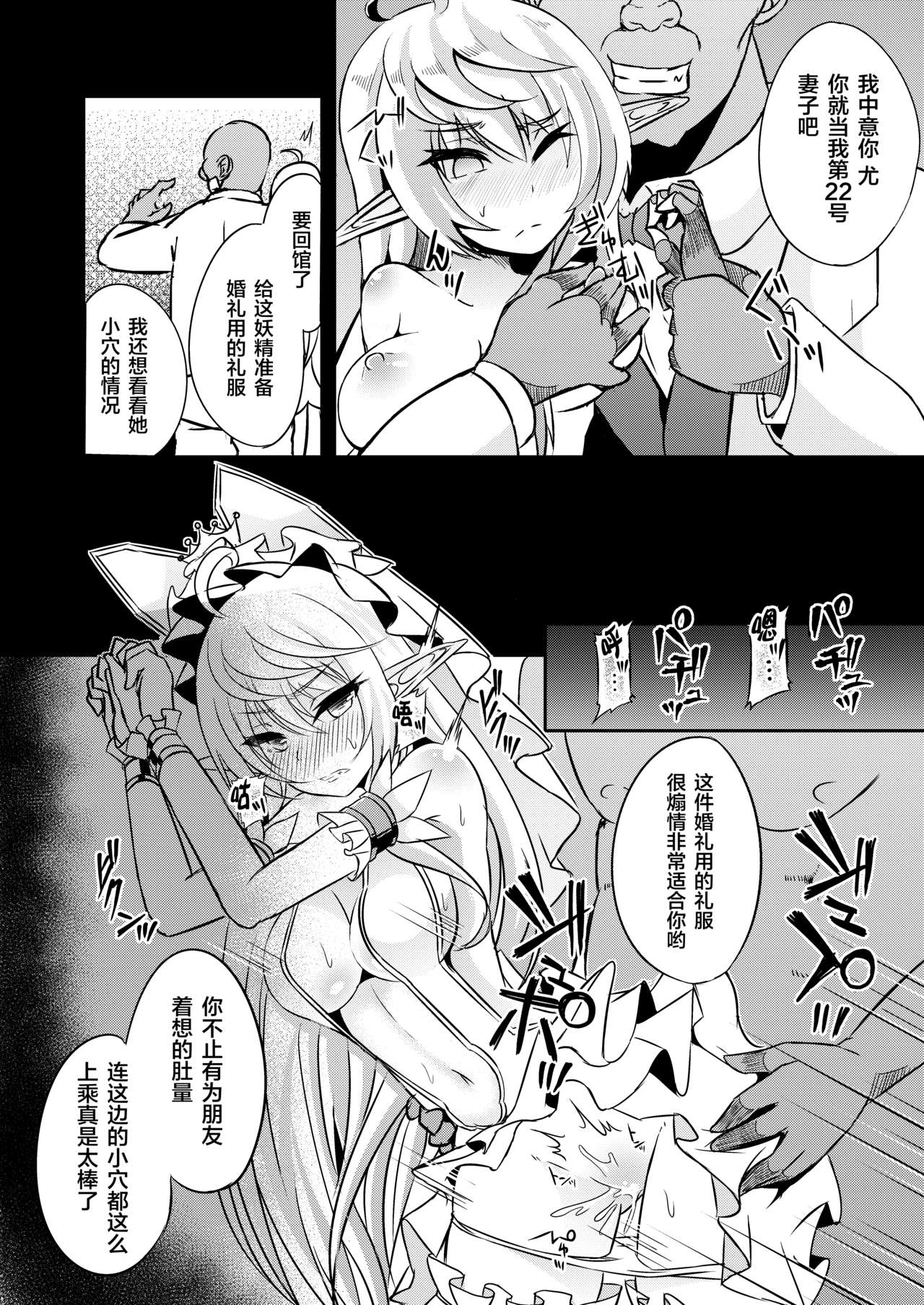 [Hakkindo (Suisui)] Toubou ELF4 [Chinese] [不咕鸟x这很恶堕汉化组] [Digital] page 11 full