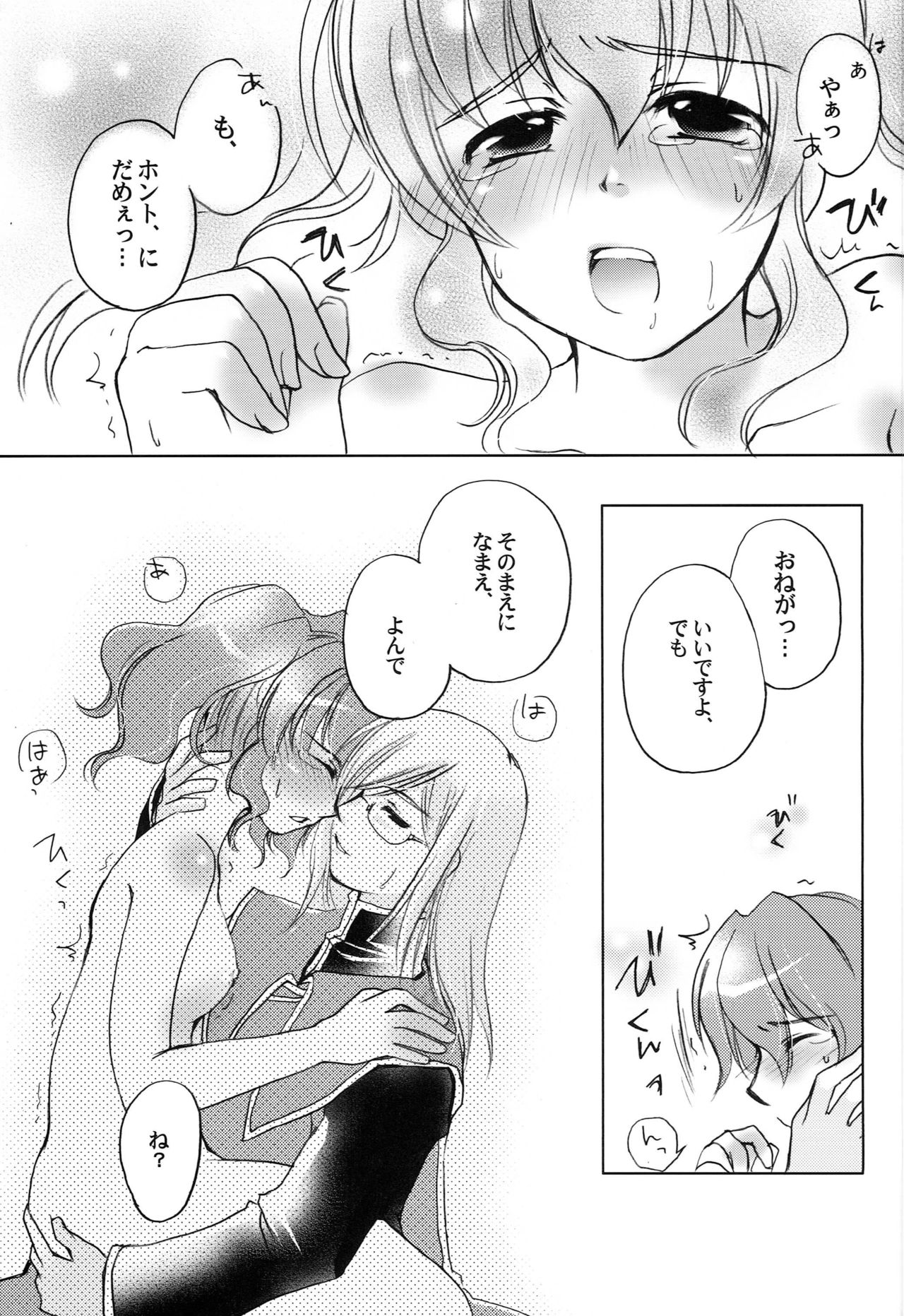 [Y.B.J (Ichitaro)] Carnation, Lily, Lily, Rose (Tales of the Abyss) page 18 full