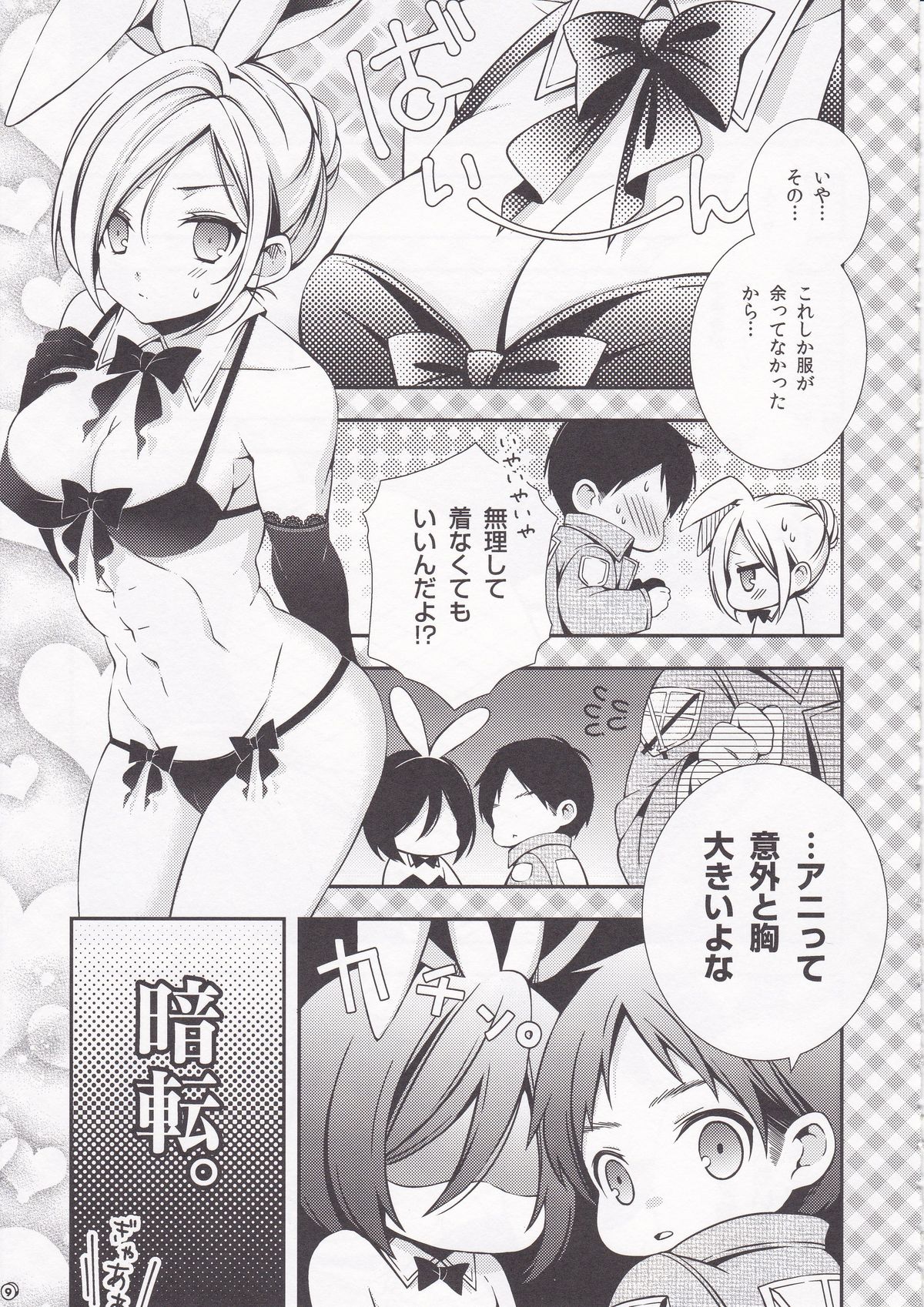 (FALL OF WALL Nagoya) [Sangatsu no Osakai (Sangatsu)] Bunny Girl no Mikasa to Eroi koto suru Hon (Shingeki no Kyojin) page 9 full