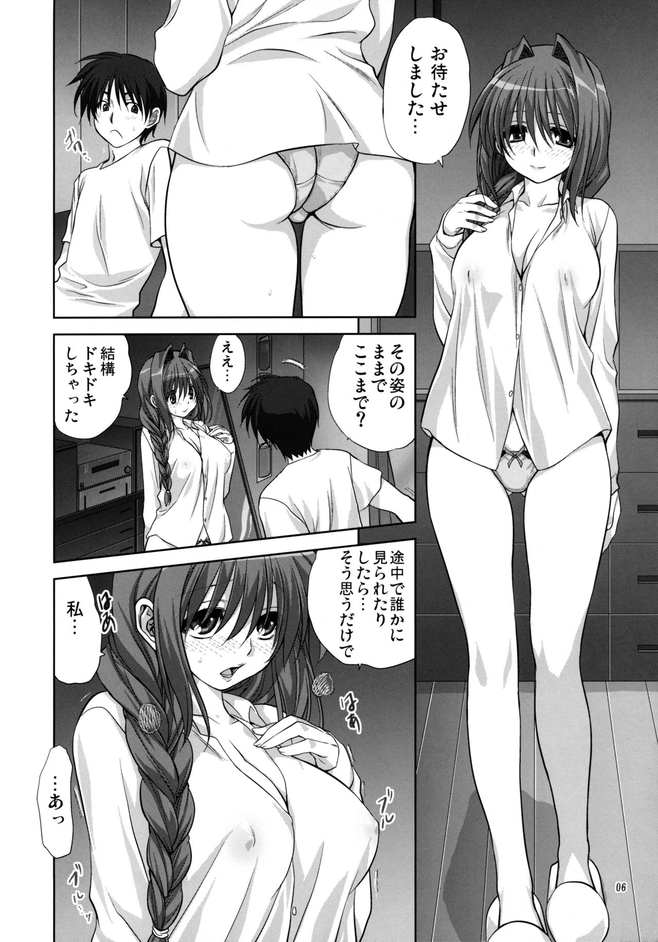 (C79) [Mitarashi Club (Mitarashi Kousei)] Akiko-san to Issho 7 (Kanon) [Decensored] page 5 full