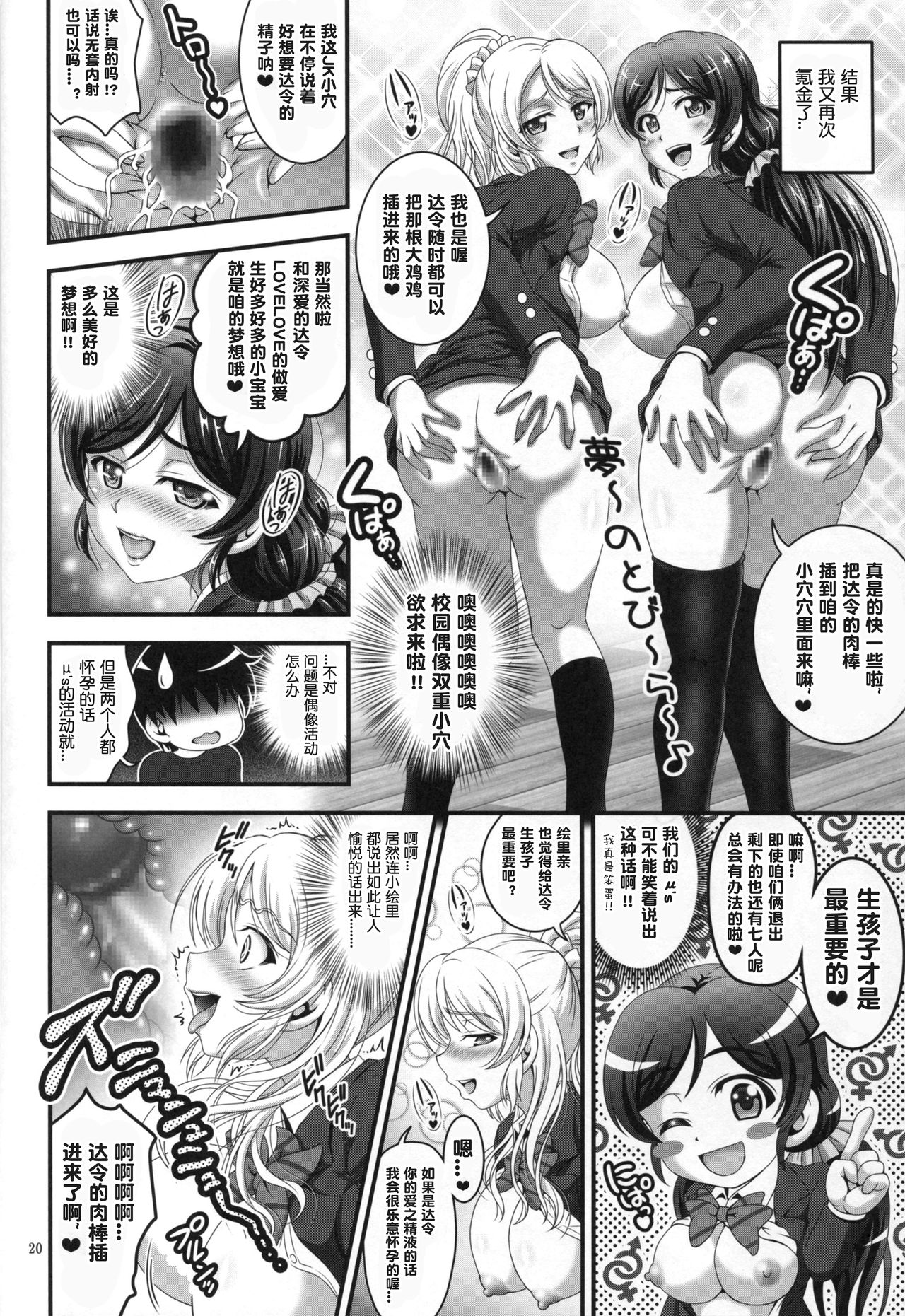 (C88) [Kuroyuki (Kakyouin Chiroru)] Ore Yome Saimin 1 (Love Live!) [Chinese] [鬼畜王汉化组] page 22 full