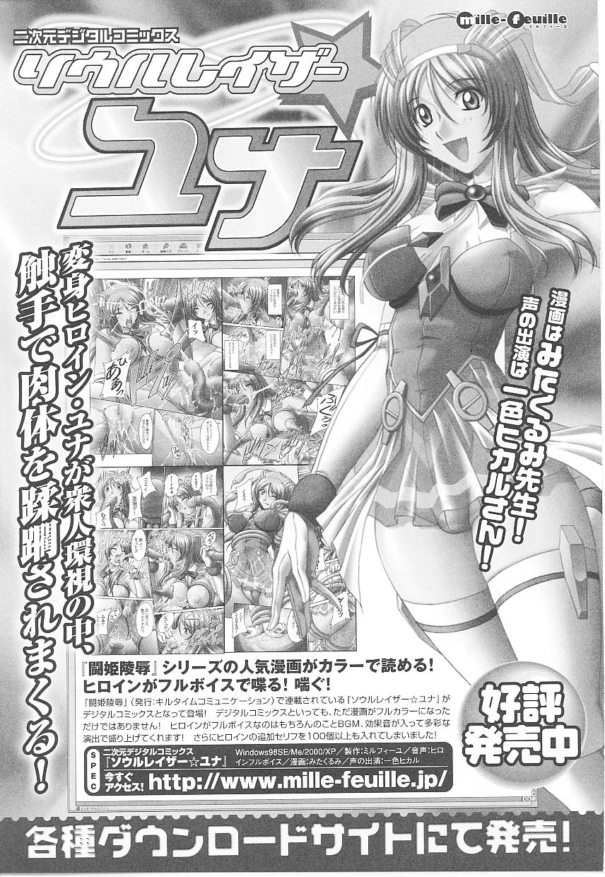 [Anthology] Tatakau Heroine Ryoujoku Anthology Toukiryoujoku 21 page 159 full