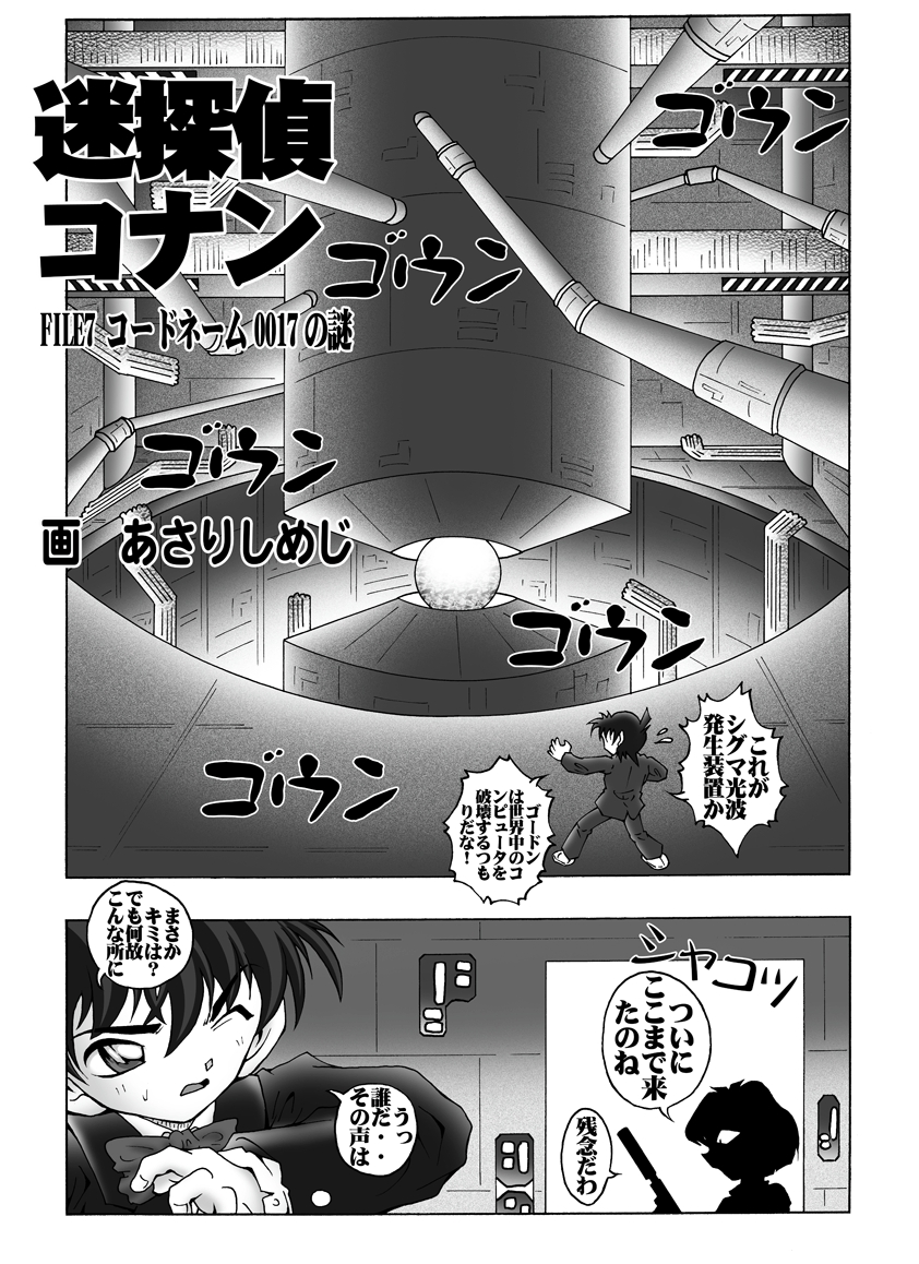 [Miraiya (Asari Shimeji)] Bumbling Detective Conan - File 7: The Case of Code Name 0017 (Detective Conan) page 4 full