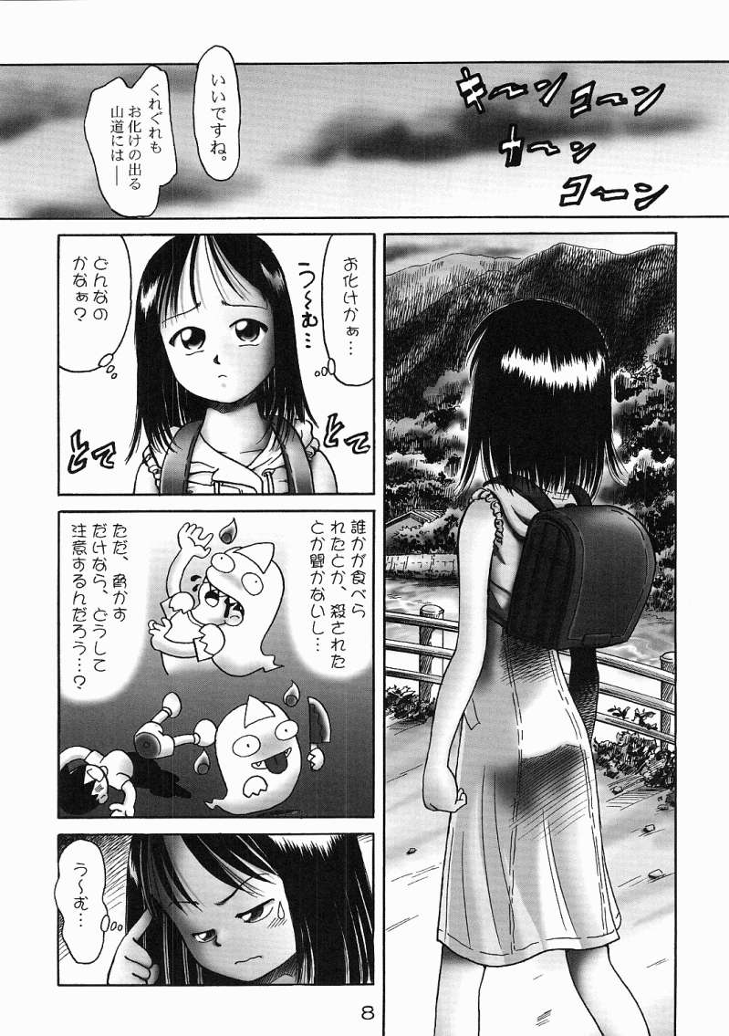 [Dokuritsu Gurentai (Bow Rei)] naho page 7 full