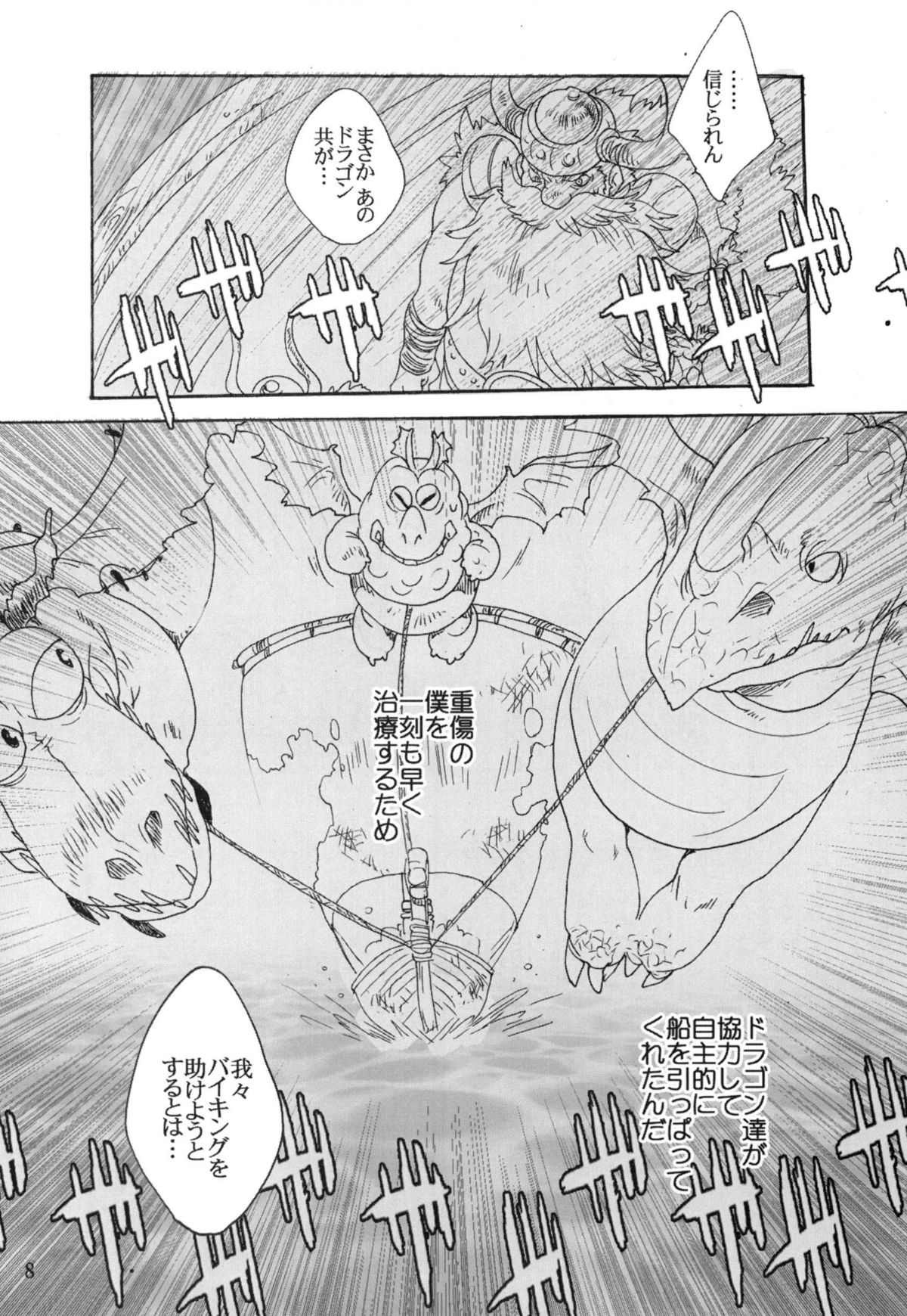 (C80) [Kon'na Tokoro no Kin'niku made Kitaeru nante... (Sugoi Kin'niku)] BEST PARTNER4 (How to Train Your Dragon) page 7 full
