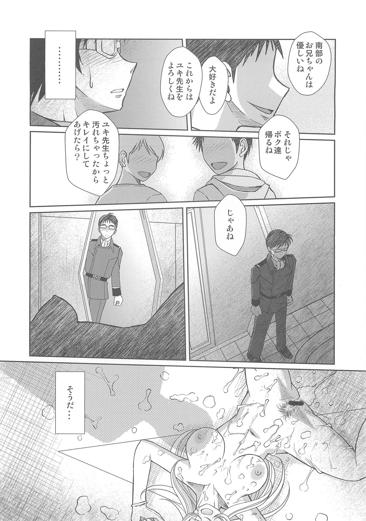 [CIRCLE OUTERWORLD (Chiba Shuusaku)] 2199-nen no Mori Yuki (Space Battleship Yamato 2199) [2013-05-10] page 25 full