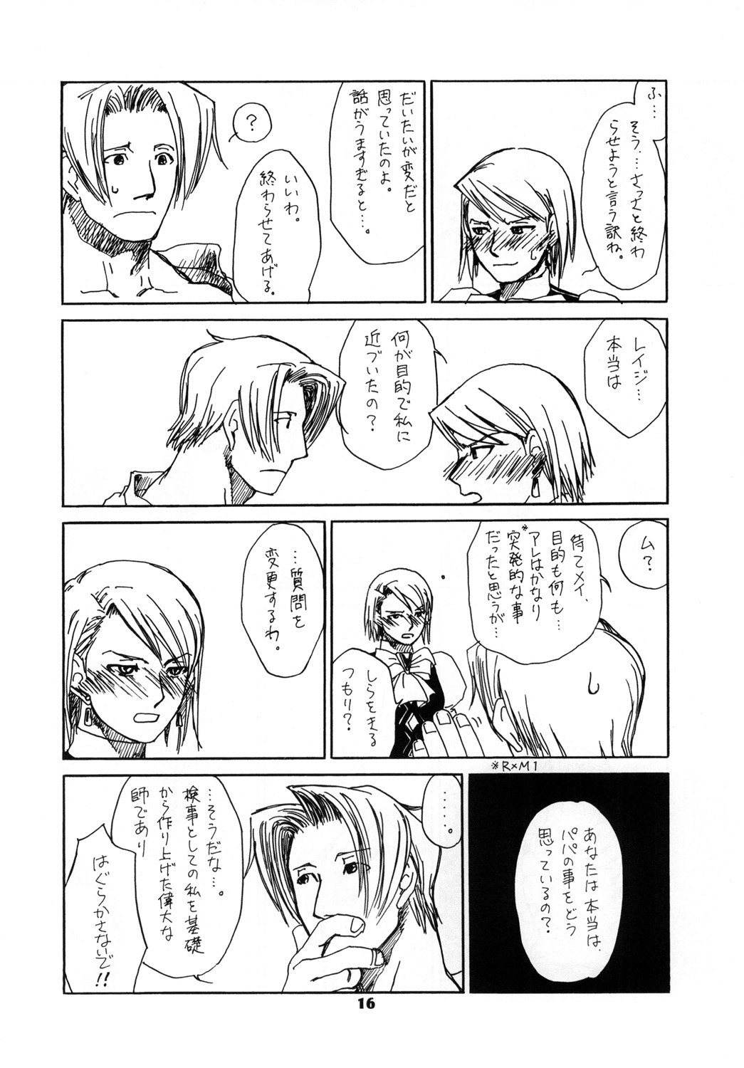 (SUPER25) [Bakusou Special (Yachi)] RxM DX 2 (Gyakuten Saiban) page 16 full