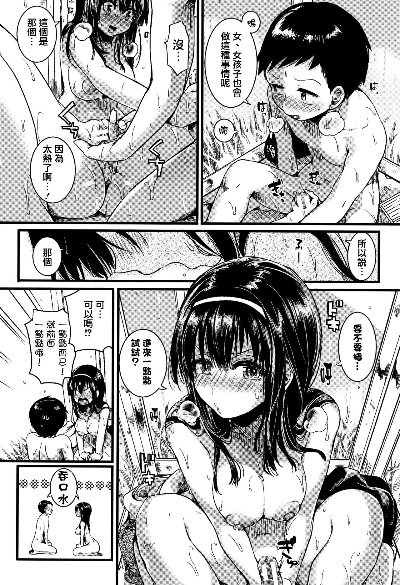 [doumou] Koi Yagate Midara - Nasty after Love. [Chinese] [篆儀通文書坊漢化] page 27 full