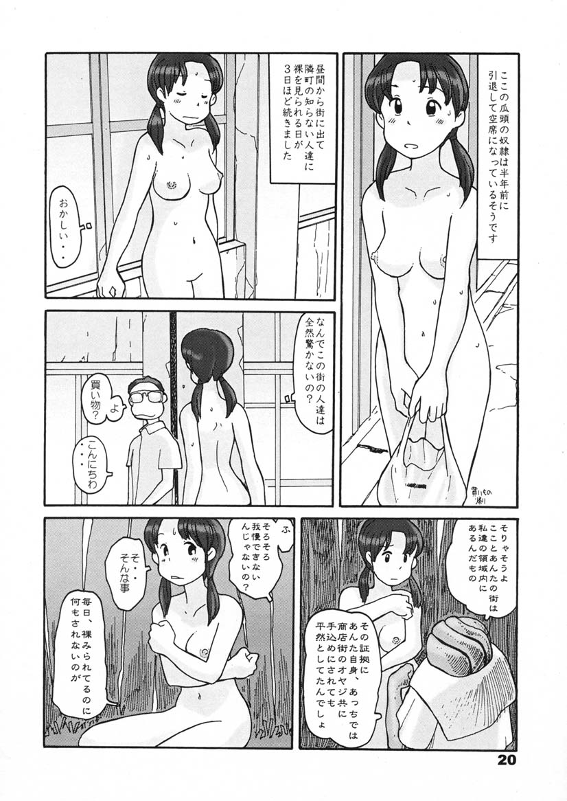 (同人誌) [あわたけ(弘岳粟高)] (瓜頭04) 瓜頭・前編 page 19 full