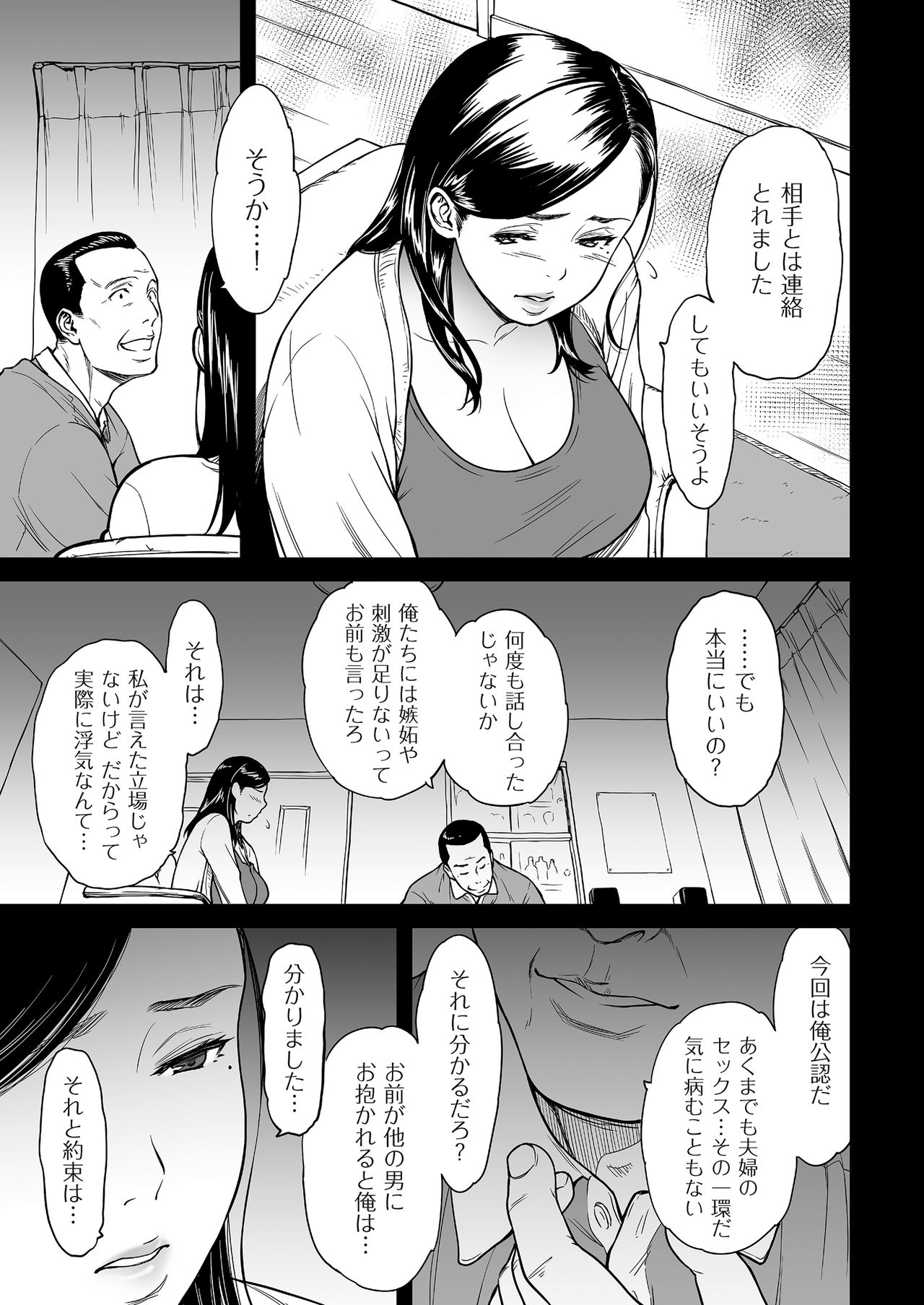 [Tsuzura Kuzukago] Uragiri no Ai wa Mitsu no Aji Ch. 1-2 [Digital] page 25 full