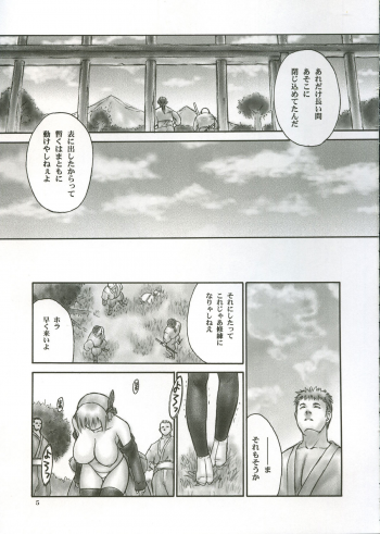 (C64) [Hellabunna (Iruma Kamiri)] INU/incident (Dead or Alive) - page 4