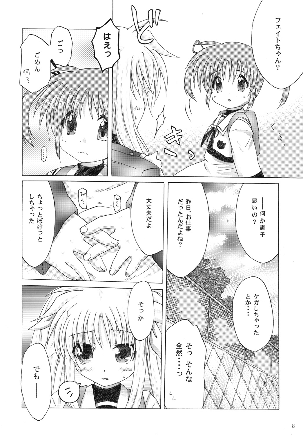 (Lyrical Magical 09) [SimpleClass (Shinozuki Takumi)] off-White[0] - Zenpen - (Mahou Shoujo Lyrical Nanoha) page 7 full