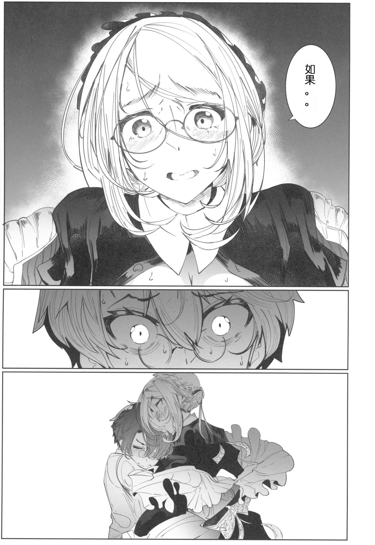 (COMITIA128) [Metro Notes (Tsumetoro)] Shinshi Tsuki Maid no Sophie-san 4 [Chinese] page 36 full