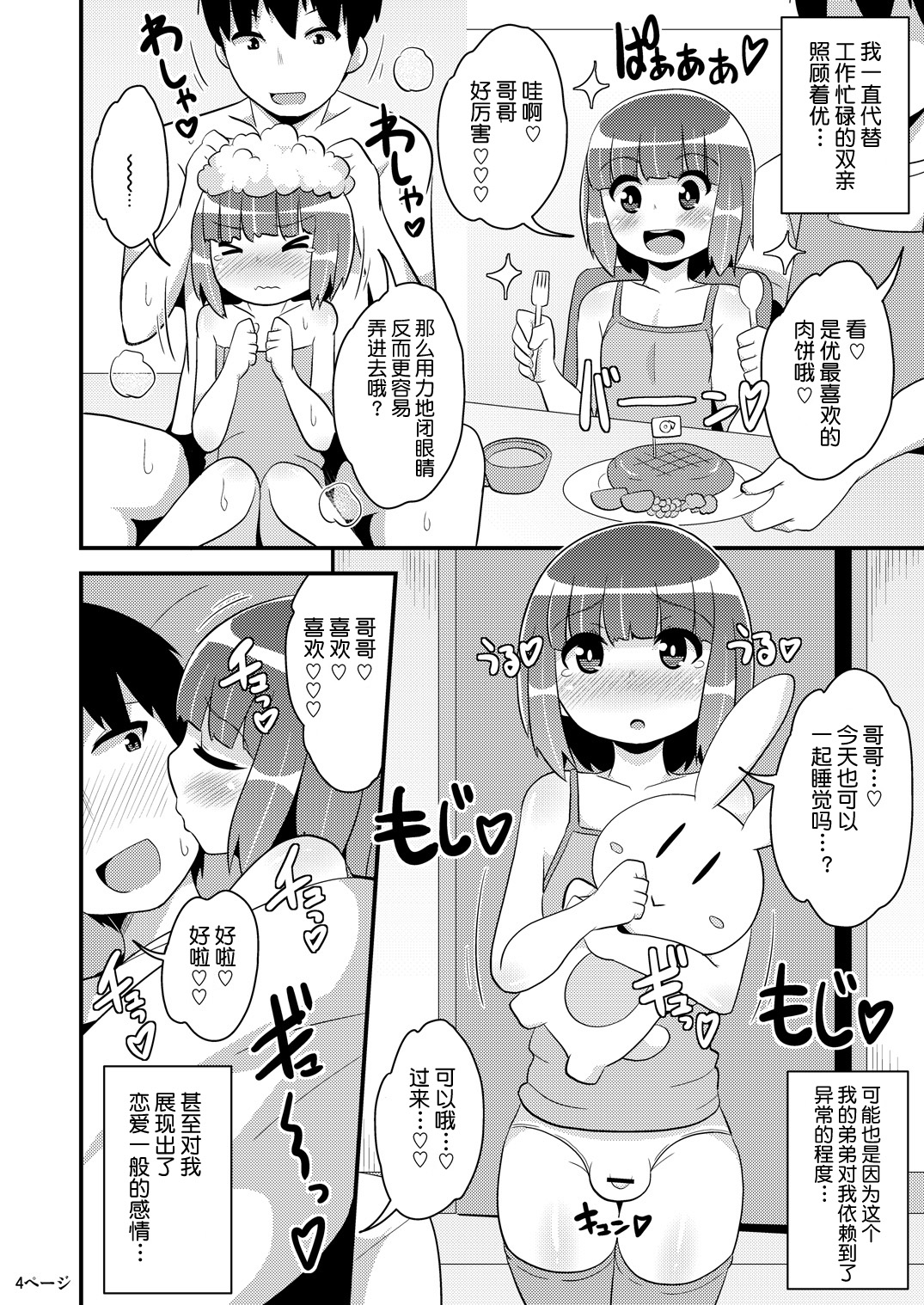[CHINZURI BOP (Chinzurena)] Chinzurena no Kaku Kimochi Warui Couple [Chinese] [不咕鸟汉化组] [Digital] page 4 full