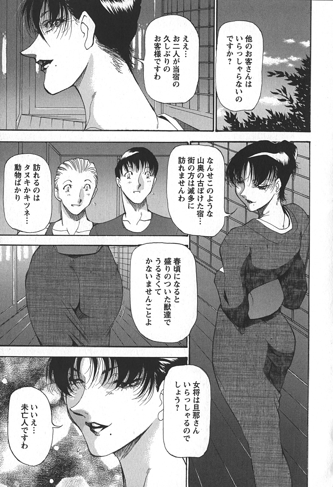 [Azuki Kurenai] Enjuku no Utage ~Shigure no Yado~ page 17 full