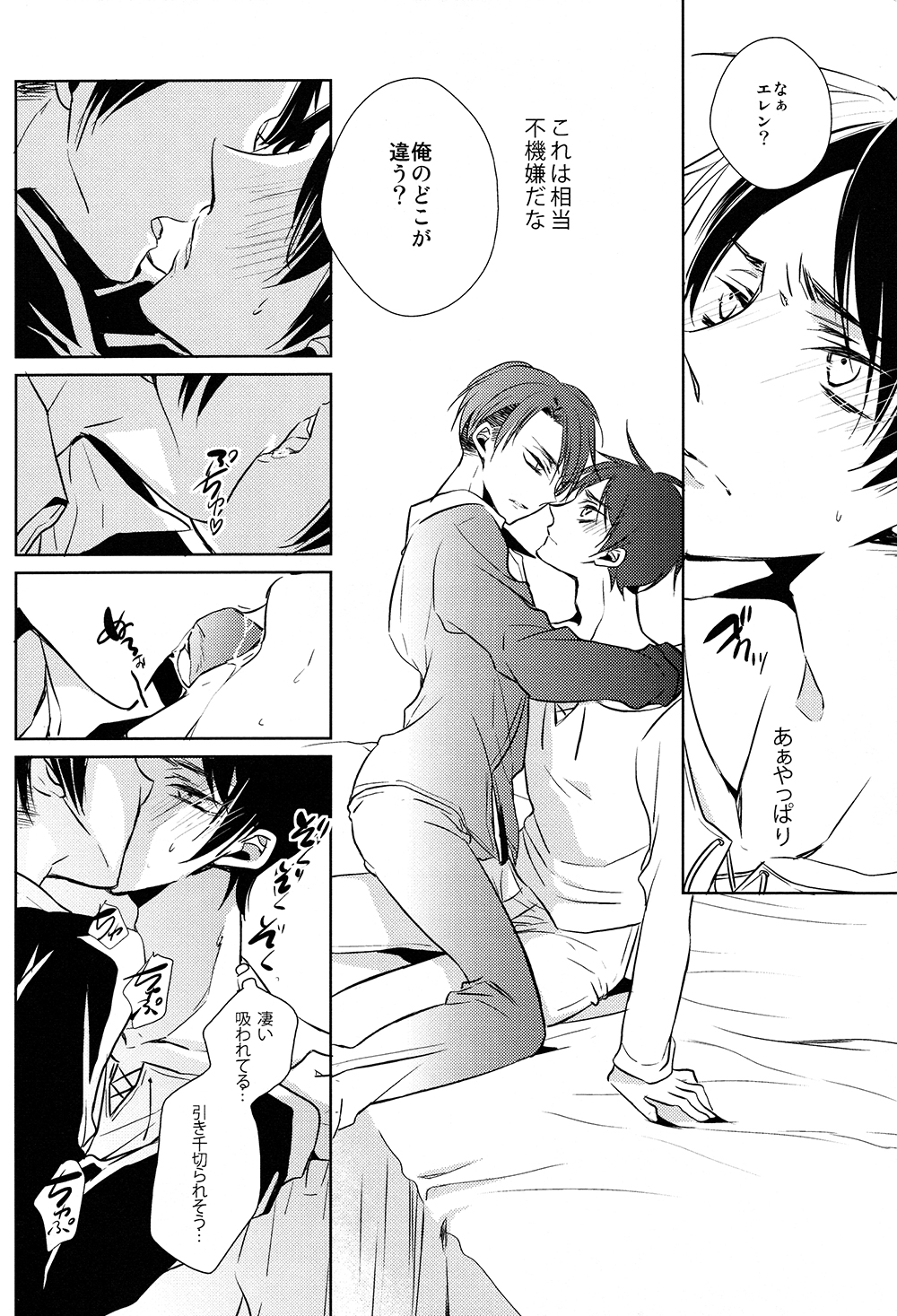 (C85) [Fuukatei (Yazaki Ryoo)] Tajuu Eren Switch (Shingeki no Kyojin) page 23 full