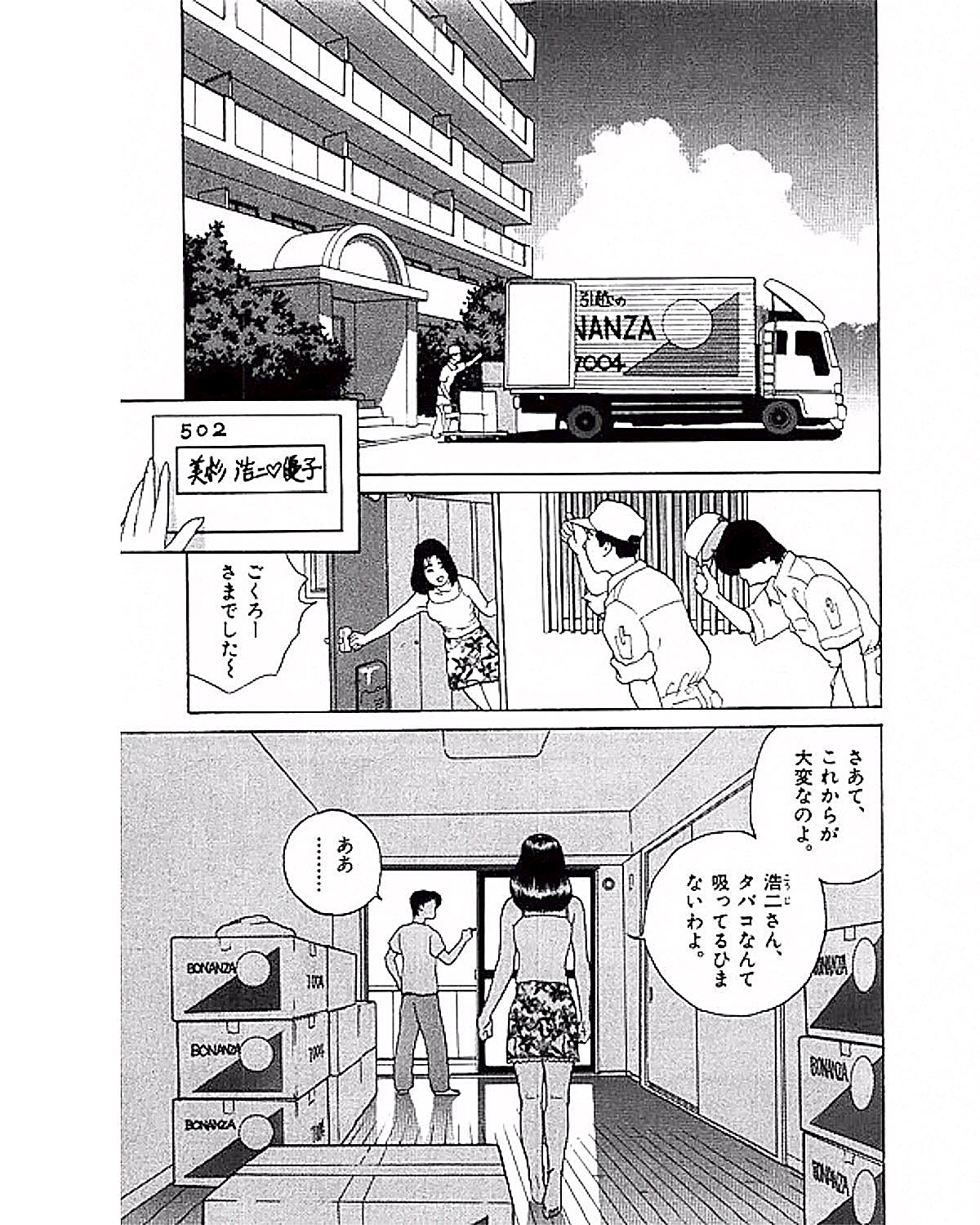 [Suzuki Takeo] Mansion page 8 full