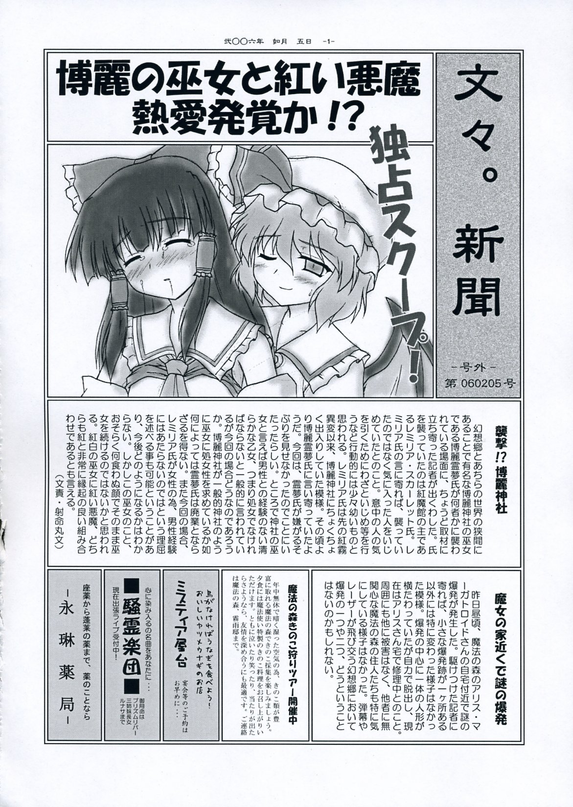 (Komachi) [Newtype Kenkyuujo (Kotowari)] Fuujin Hishou -Momoiro Gensou Fuumi- (Touhou Project) page 33 full