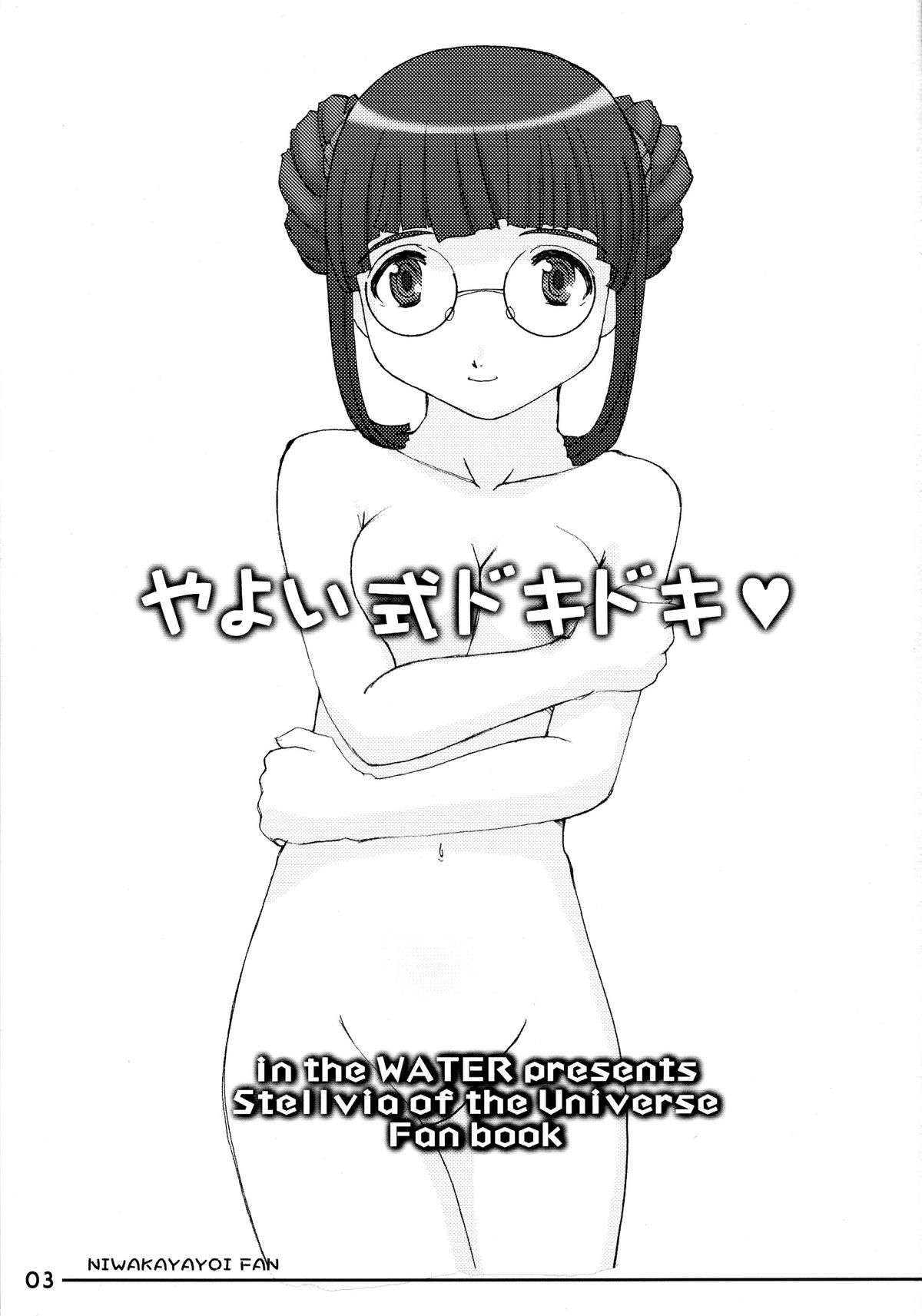 (C65) [in the WATER. (Uona Telepin)] Yayoi-shiki Dokidoki (Uchuu no Stellvia) page 3 full
