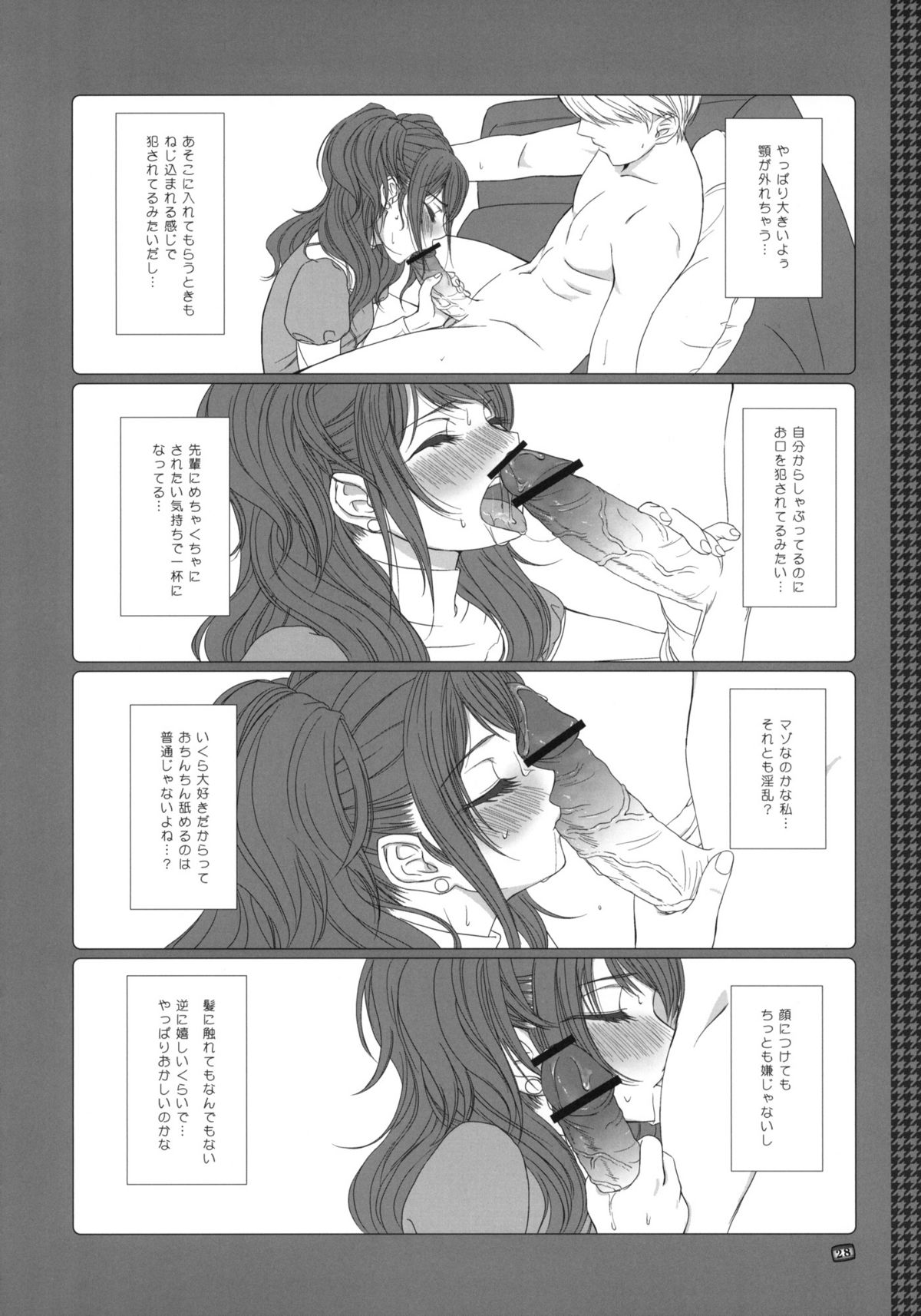 (C76) [Makuu Gundan (Shinozuka Atsuto)] Makuu Tsuushin SW (Strike Witches, Persona 4) page 27 full