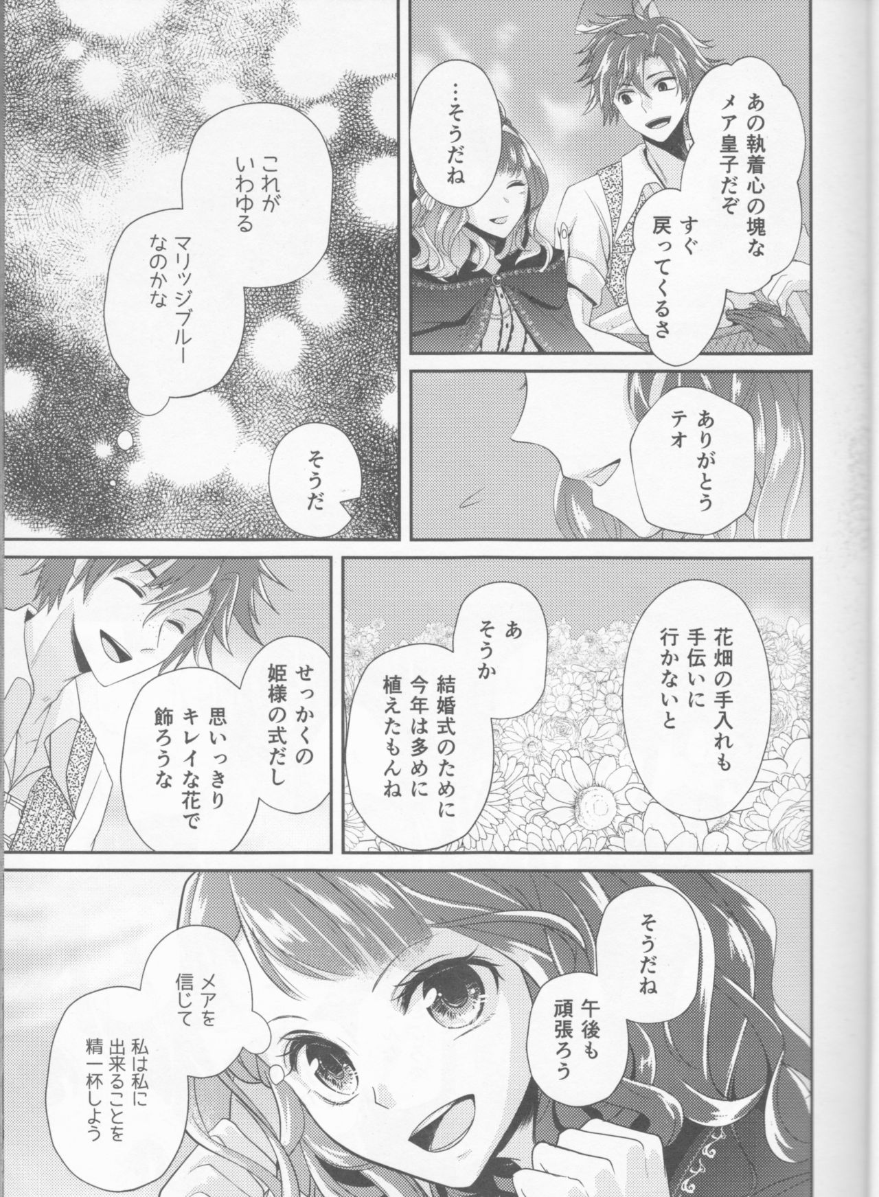 (Dame Petit) [Ujamaru (coa)] Wedding night (DAME x PRINCE) page 11 full