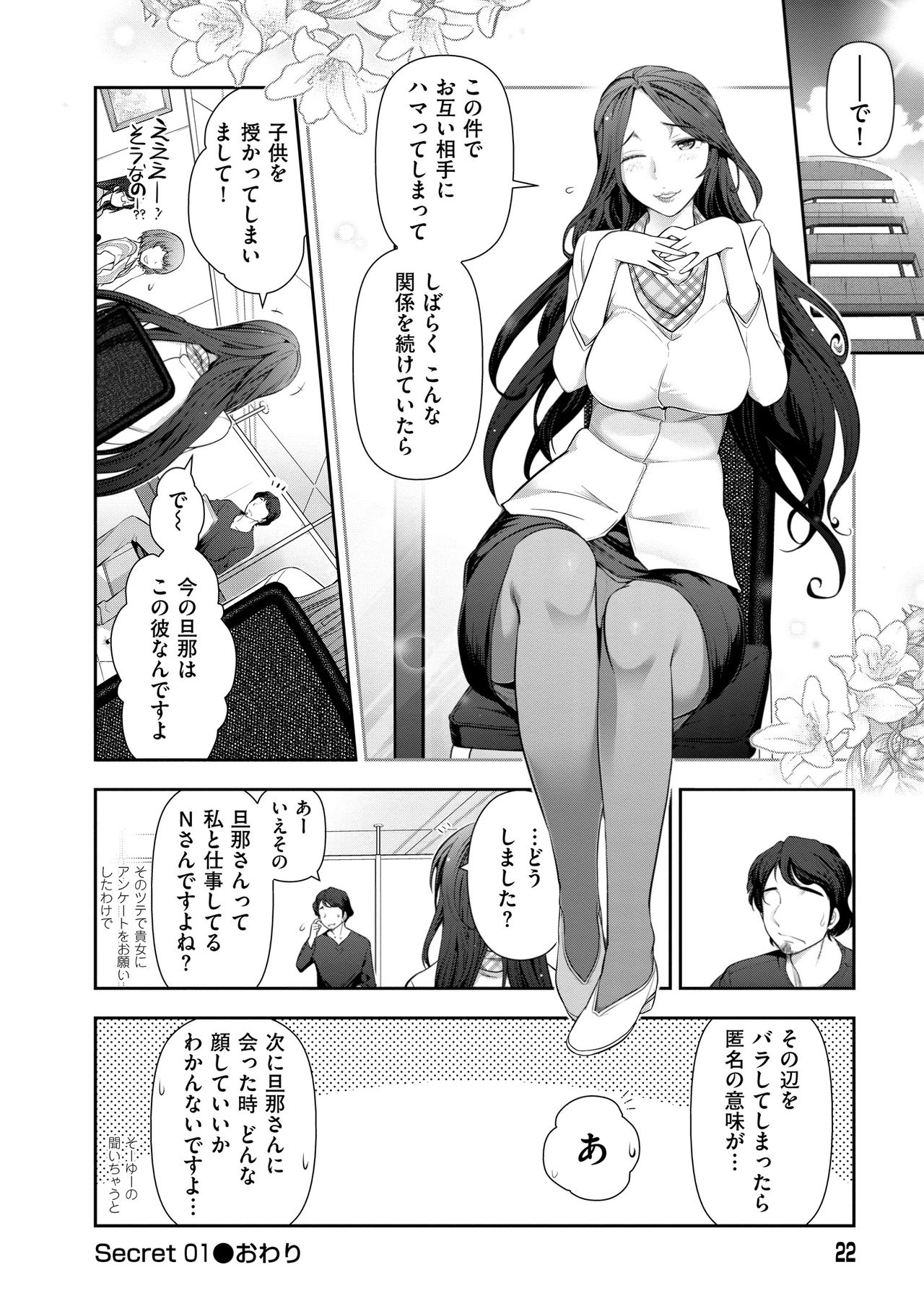 [Ohmi Takeshi] Shukujo no Himegoto ~Onna-tachi no Toshi Densetsu~ [Digital] page 24 full