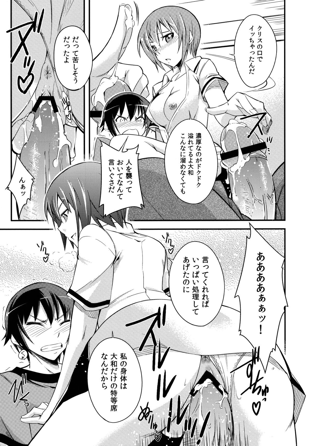 (C80) [Simfrill (Kurusumin)] Maji de Watashi ni Horenasai! (Maji de Watashi ni Koi Shinasai!) page 13 full