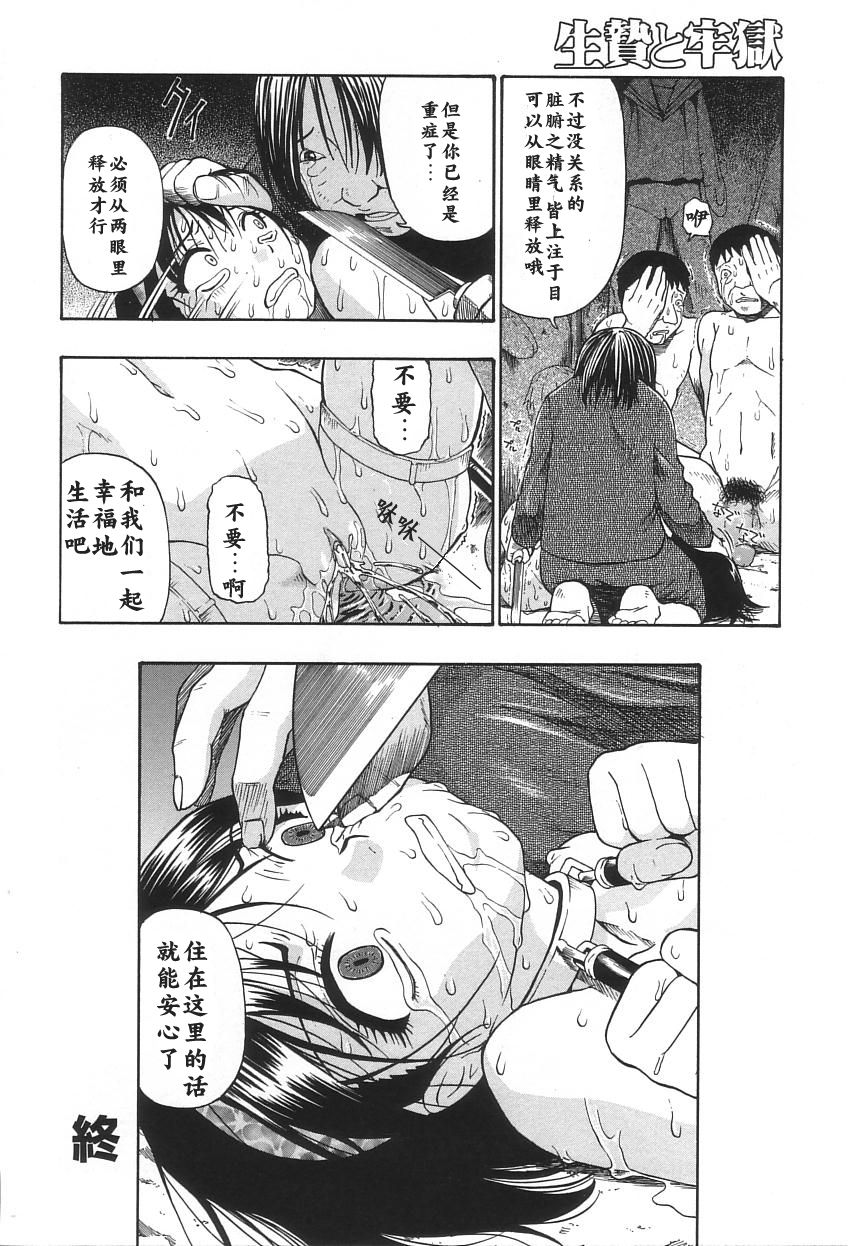 [Oyster] Yamikarage (Ikenie to Rougoku) [Chinese] [零食汉化组] page 25 full