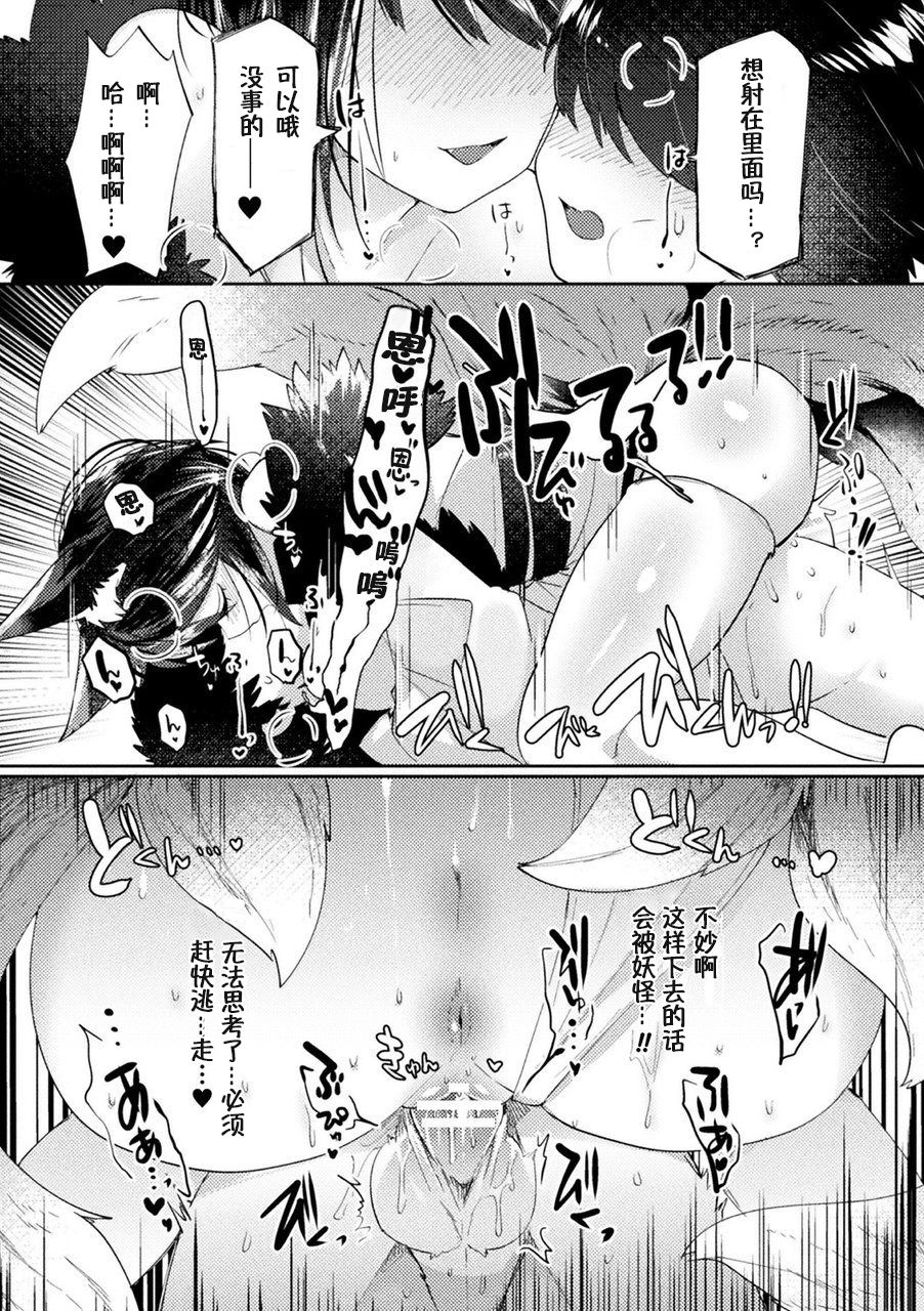 [Mitsuashi] Kanbi na Wana wa Amaku Sasayaku (Bessatsu Comic Unreal Tasha Henshin Shite Narisumashi Yuuwaku Hen Vol. 2) [Chinese] [萌纹个人汉化]  [Digital] page 12 full