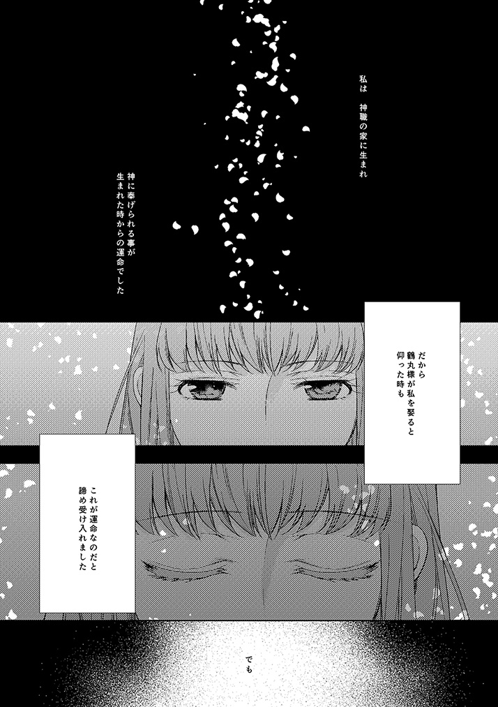 [EBYSUYA (Uduki Takeru)] 奉神詠詩 上 (Touken Ranbu) [Digital] page 42 full