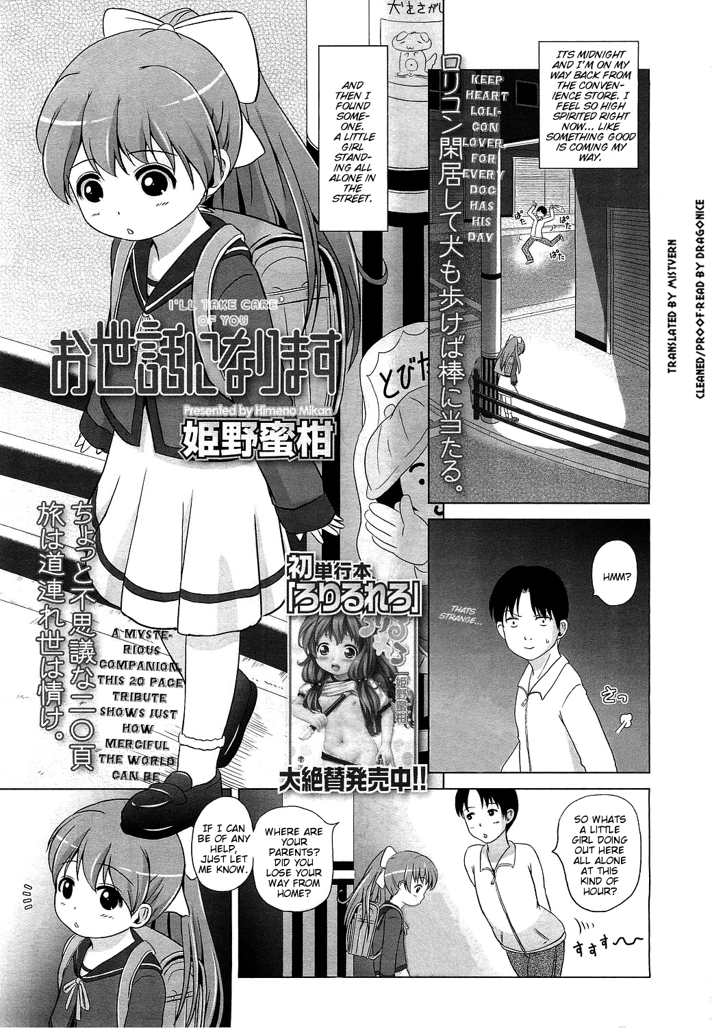 [Himeno Mikan] Osewa ni Narimasu | I'll Take Care of You (COMIC LO 2010-12) [English] [Mistvern] page 1 full