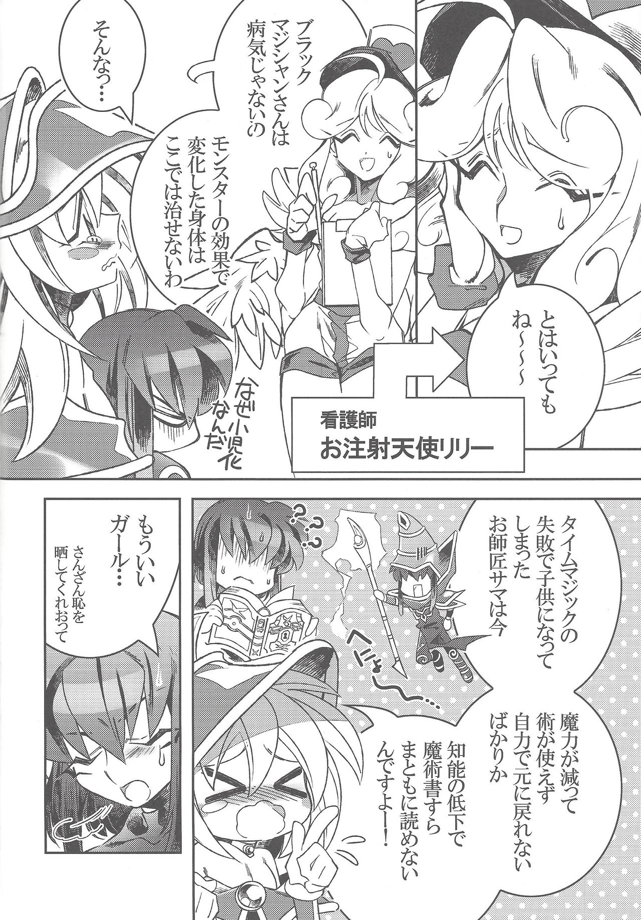 (Sennan Battle Phase 17) [missa (Misaka, Yosuke)] TICK TACK MAGICAL (Yu-Gi-Oh!) page 7 full