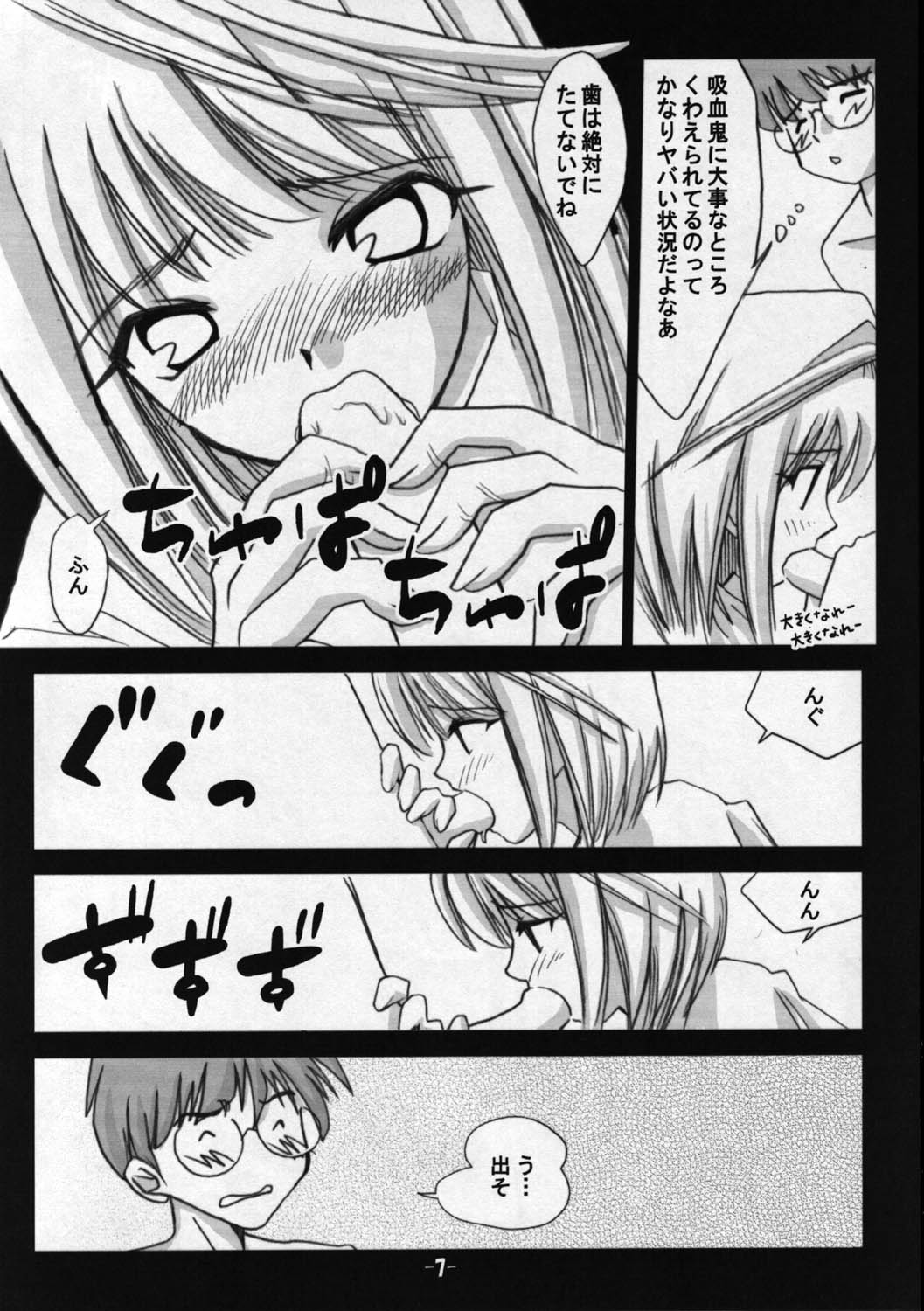 (Sougetsusai 01) [High-octane (Haioku)] Toono Monogatari (Tsukihime) page 6 full