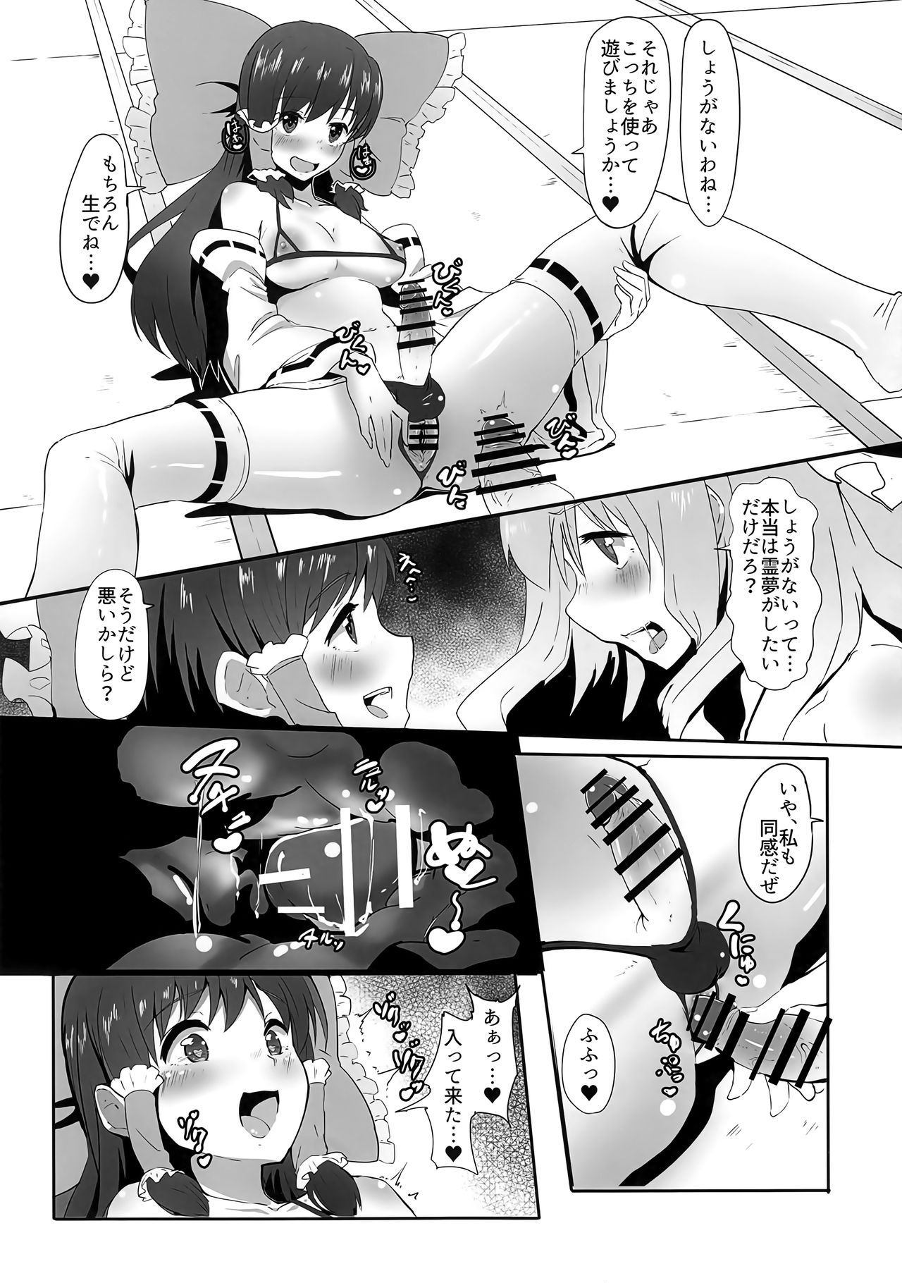 (C91) [Yo wa Okazu wo Shomou Shiteoru (Siya)] Futanari Reimu to Futanari Marisa ga Micro Bikini de Icha Icha suru Hon (Touhou Project) page 10 full