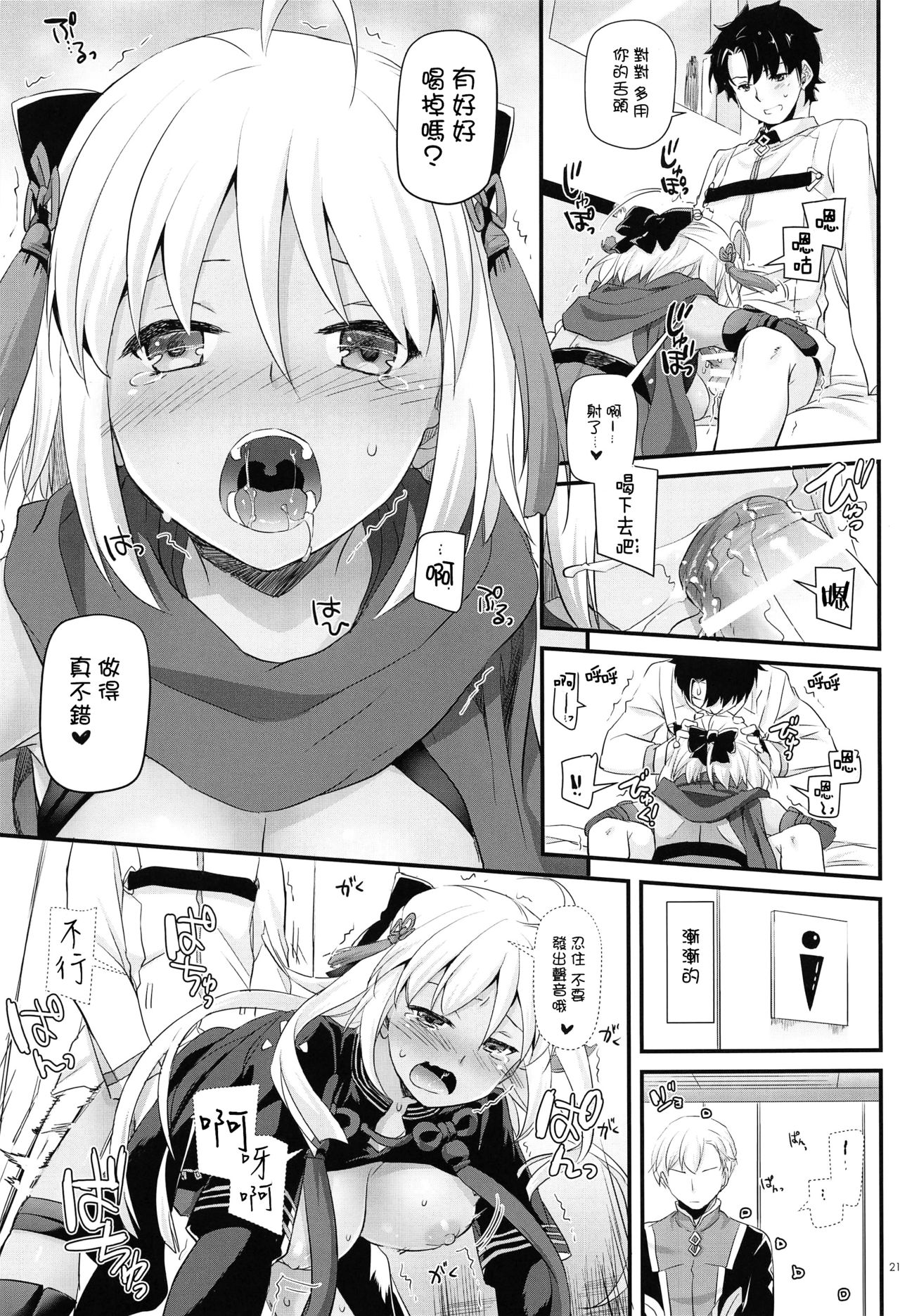 (C94) [Digital Lover (Nakajima Yuka)] D.L. action 123 (Fate/Grand Order) [Chinese] [嗶咔嗶咔漢化組] page 21 full