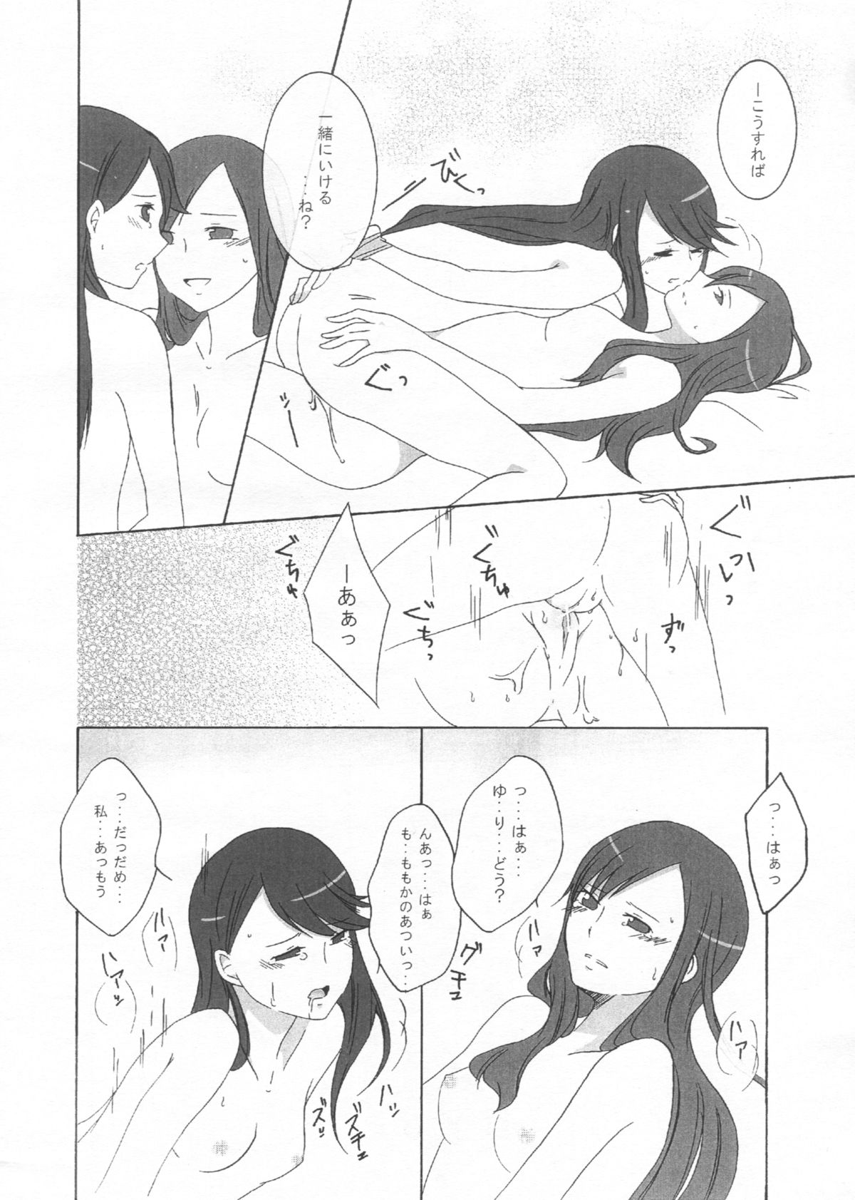 (C81) [Ridomi-. (Kiro)] Sweet*Honeymoon* (Heartcatch Precure!) page 20 full